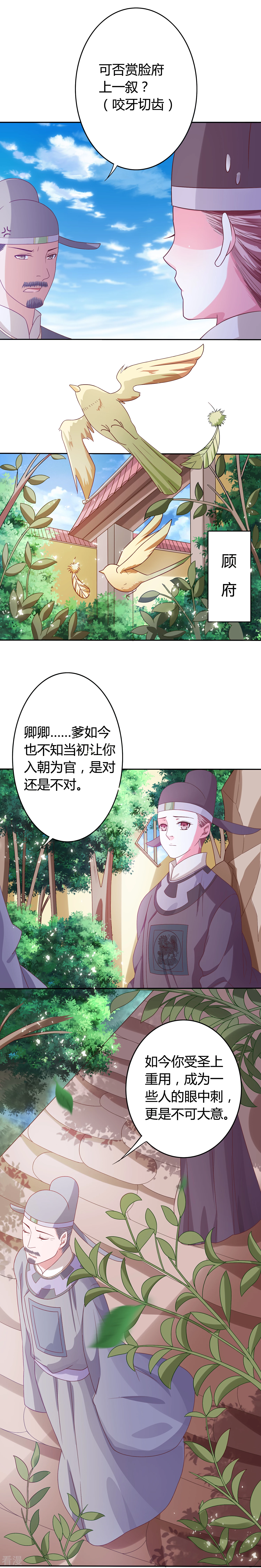 第23话 替皇上选妃-第24话