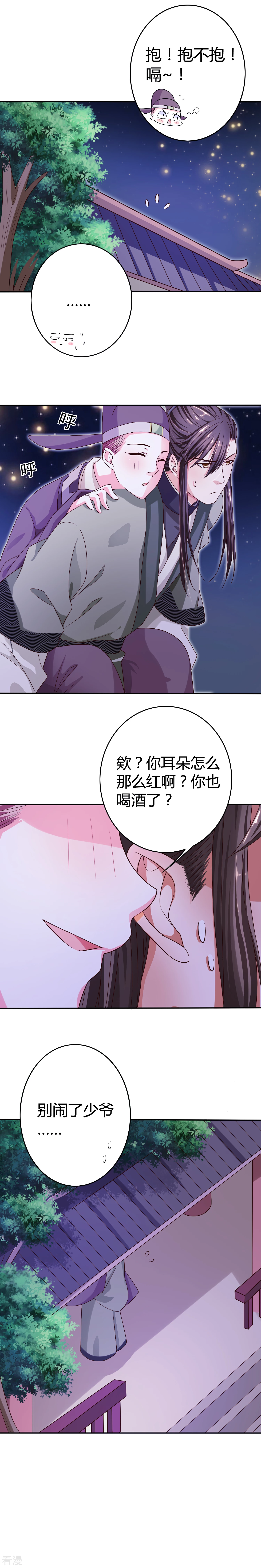 第23话 替皇上选妃-第24话
