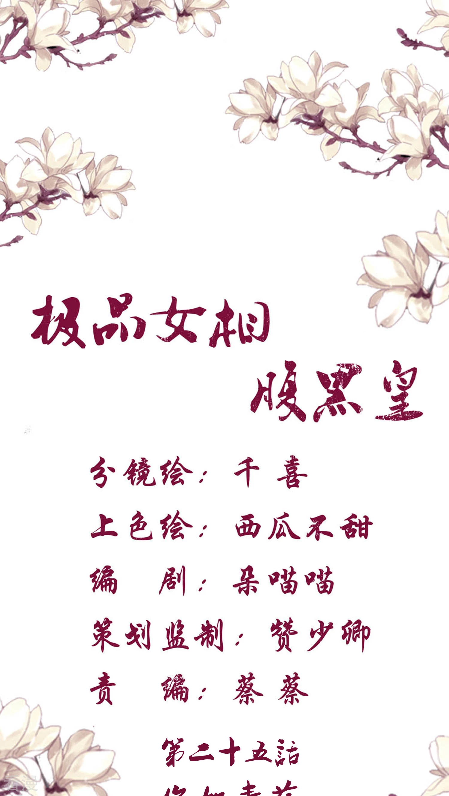 第25话 你如毒药-第26话