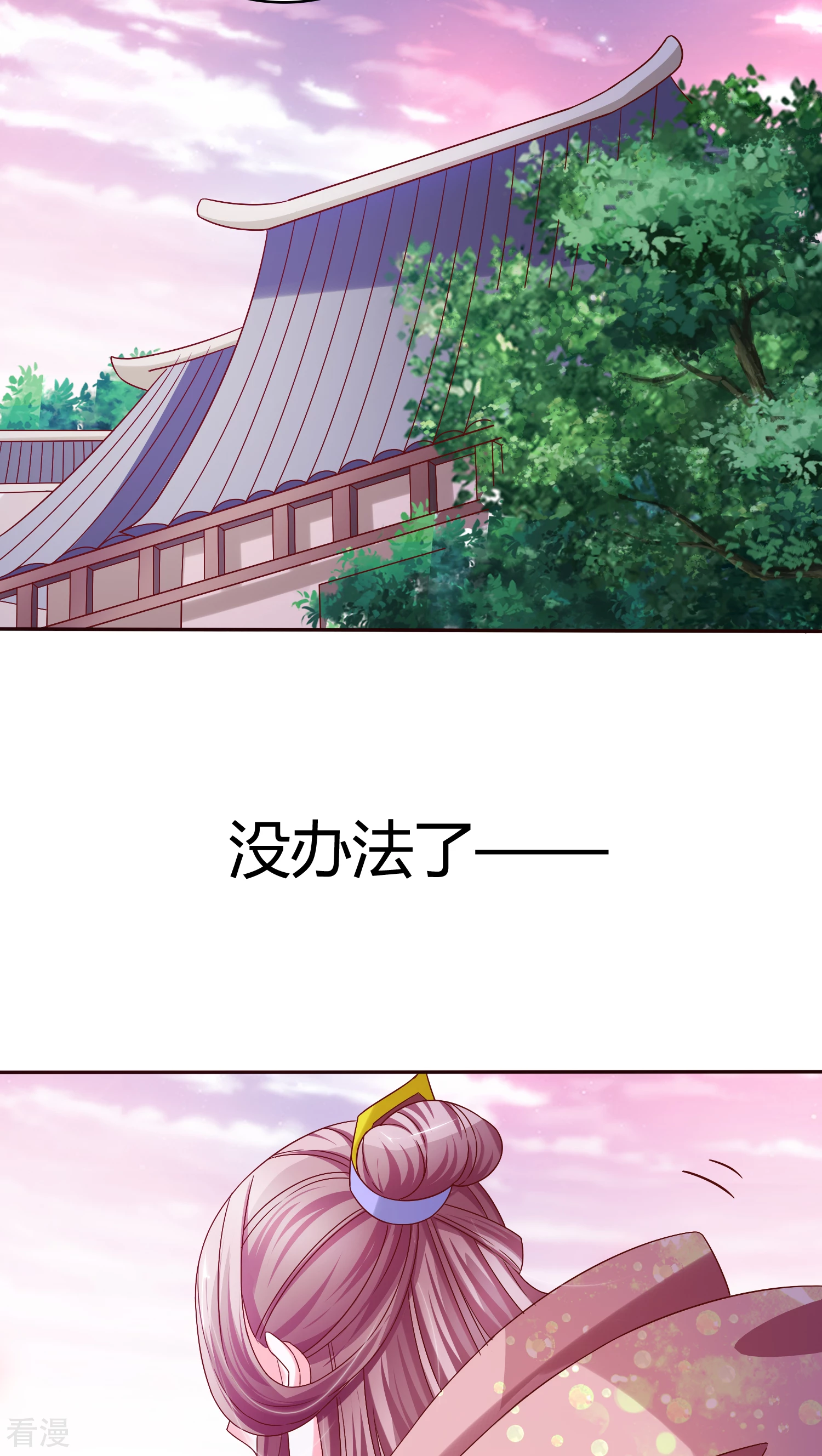 第29话 入住丞相府-第30话