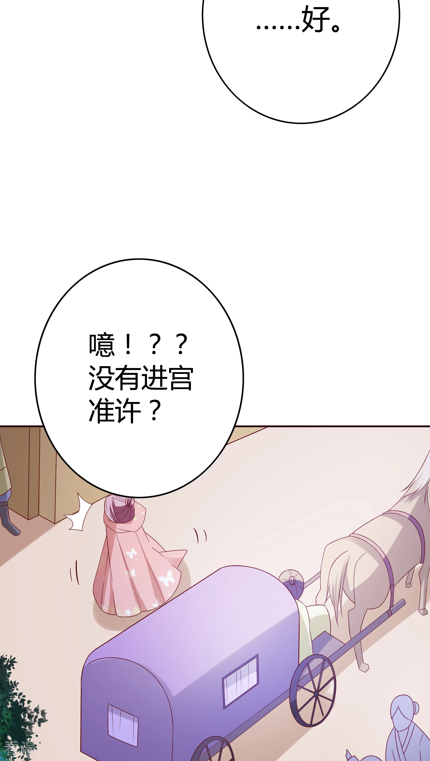 第29话 入住丞相府-第30话