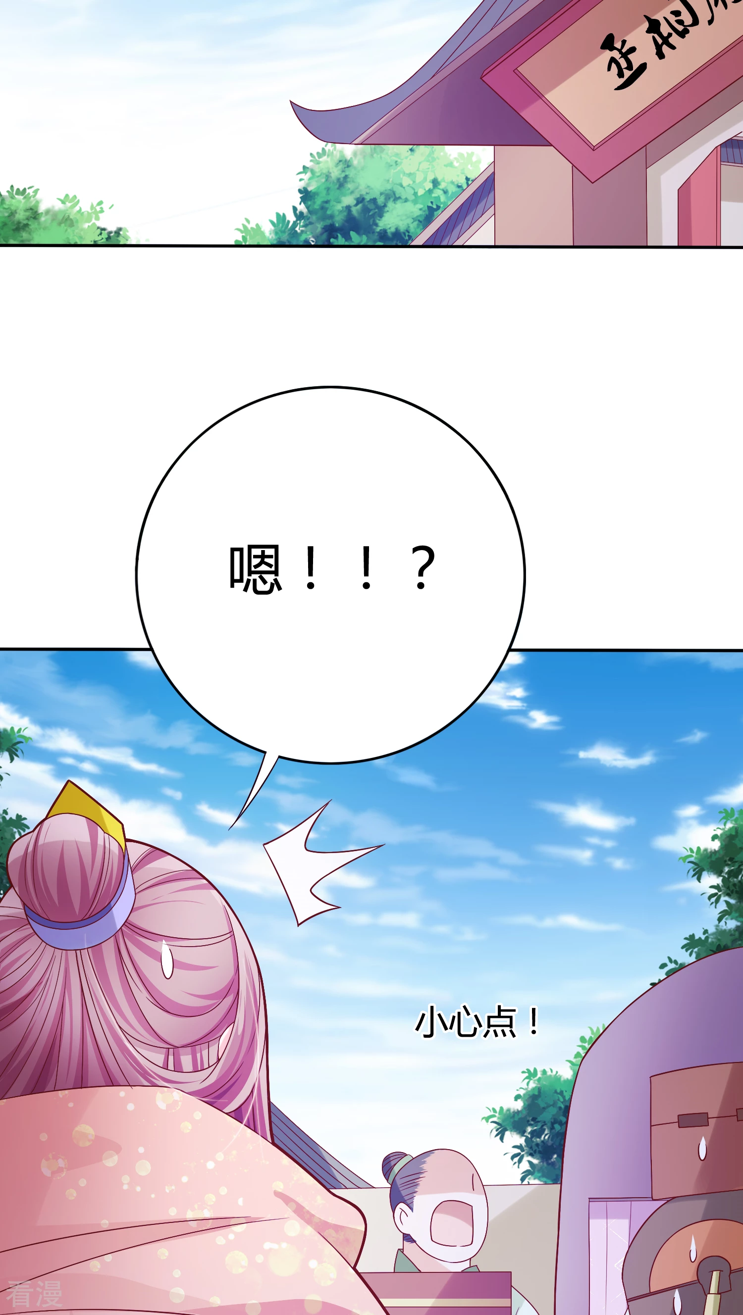 第29话 入住丞相府-第30话