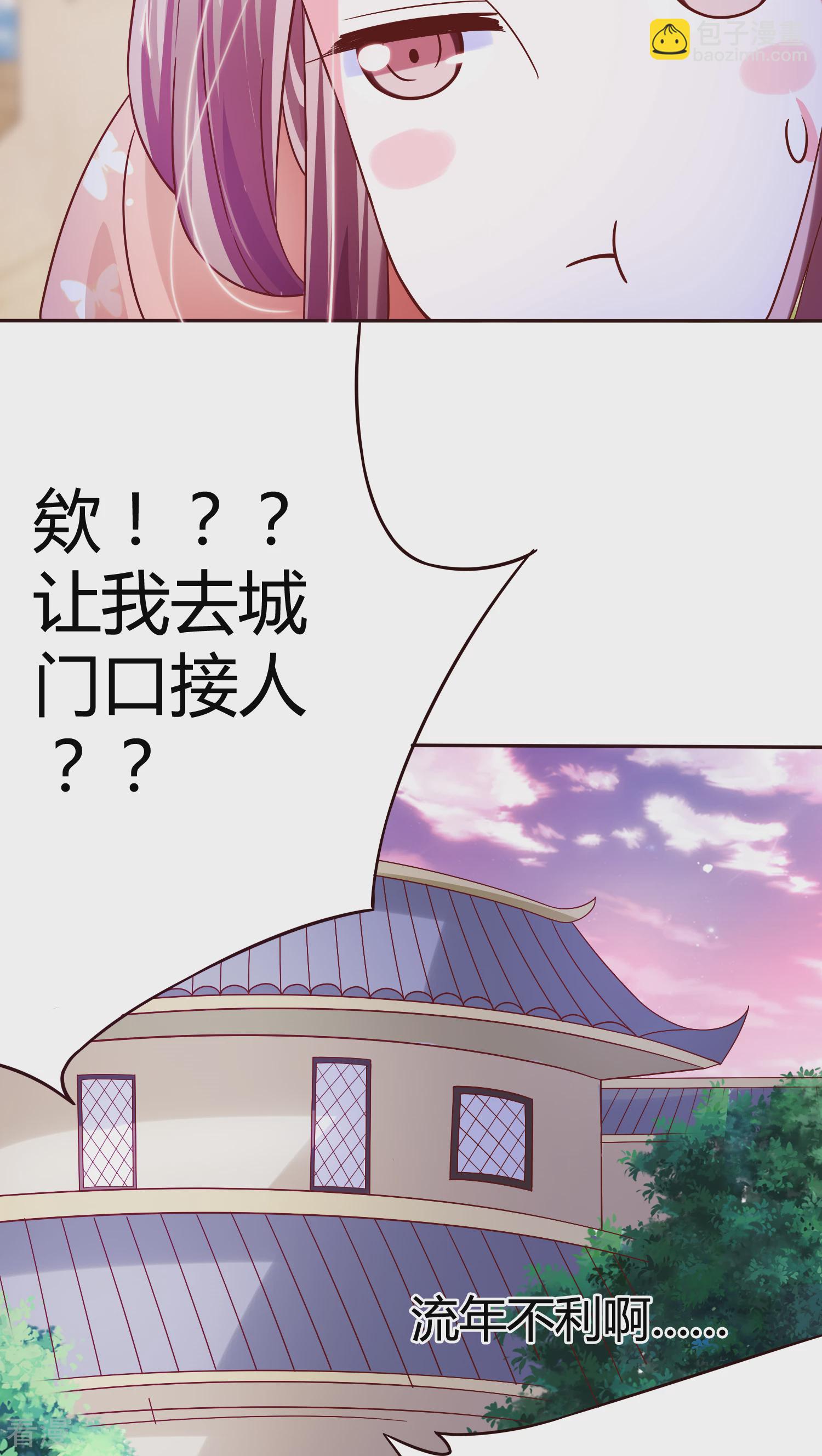 第29话 入住丞相府-第30话