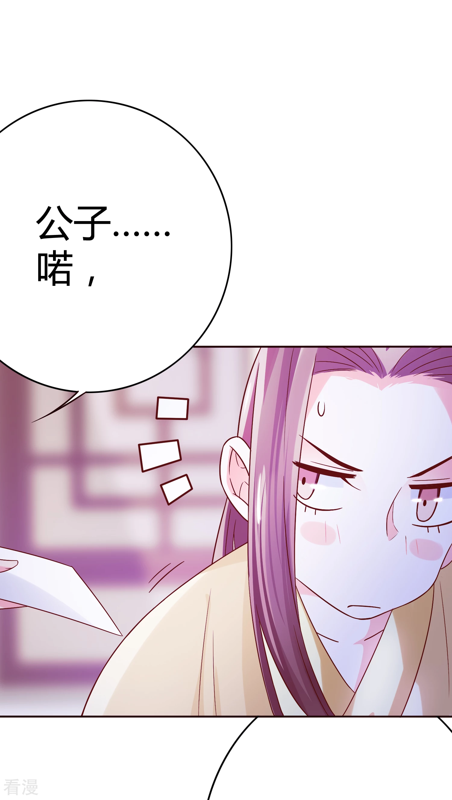 第29话 入住丞相府-第30话