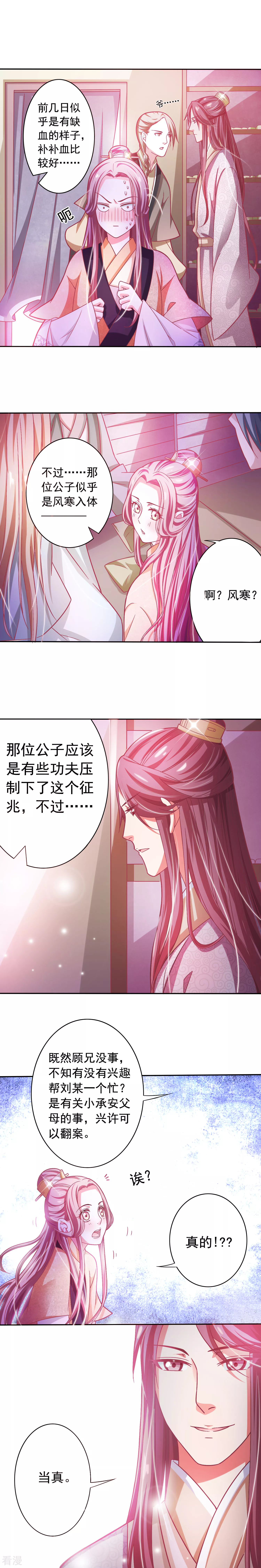 第3话 何以面红-第4话