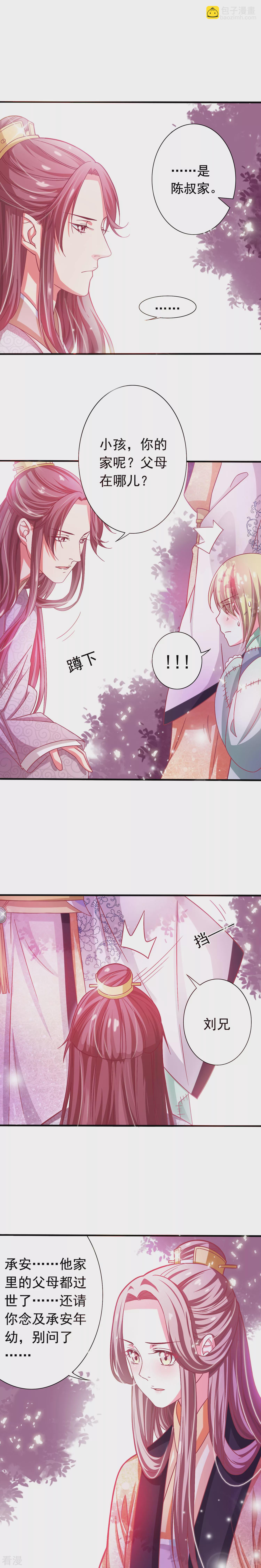 第3话 何以面红-第4话