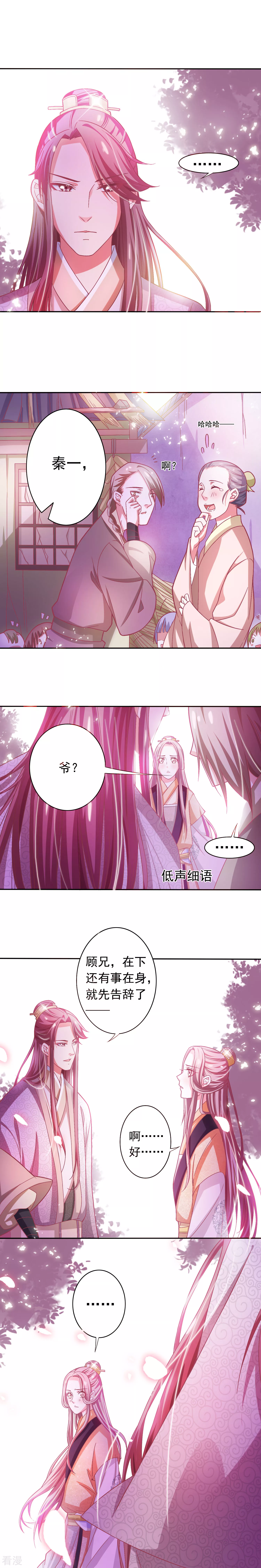 第3话 何以面红-第4话