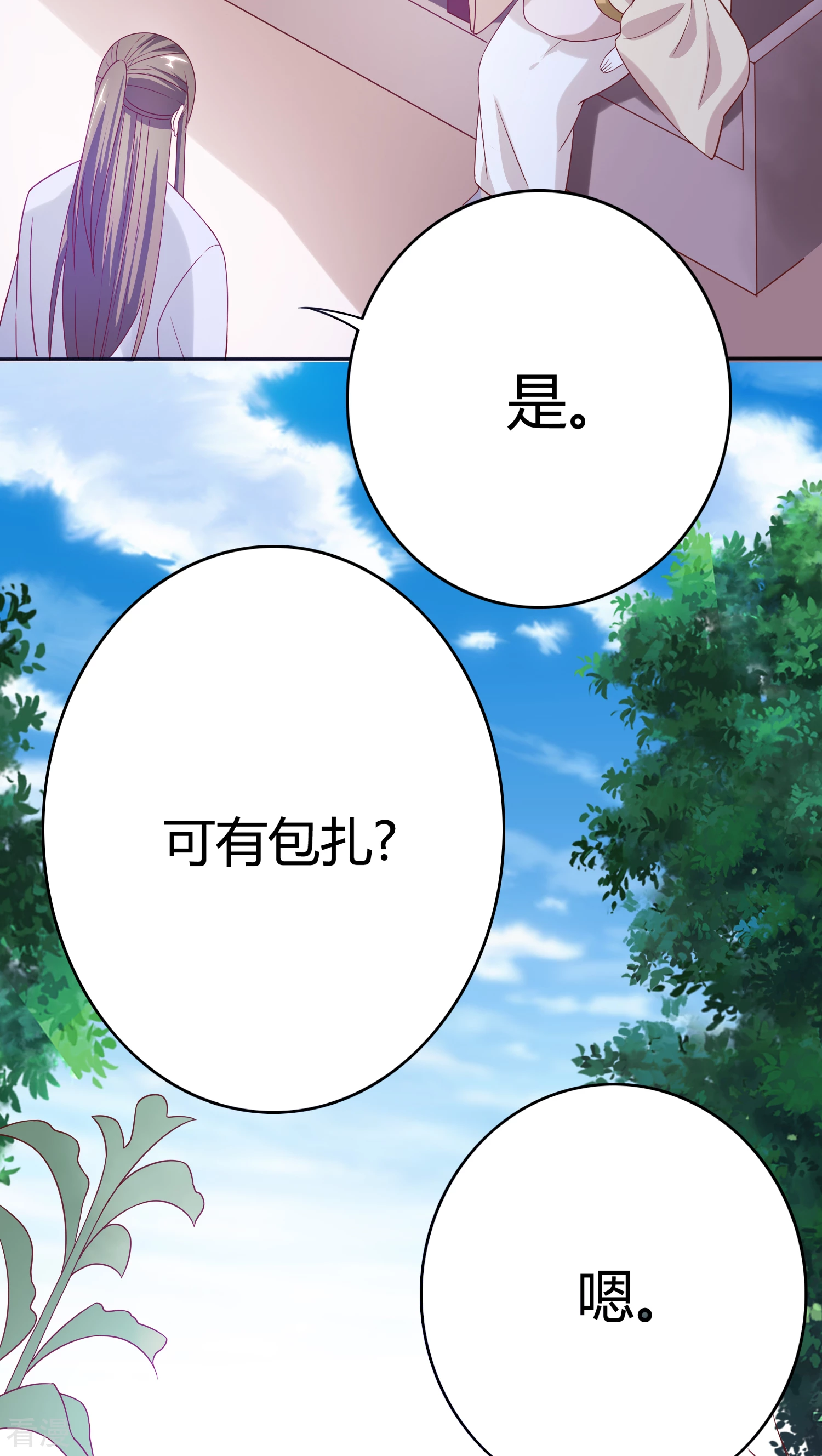 第31话 皇上万万岁-第32话