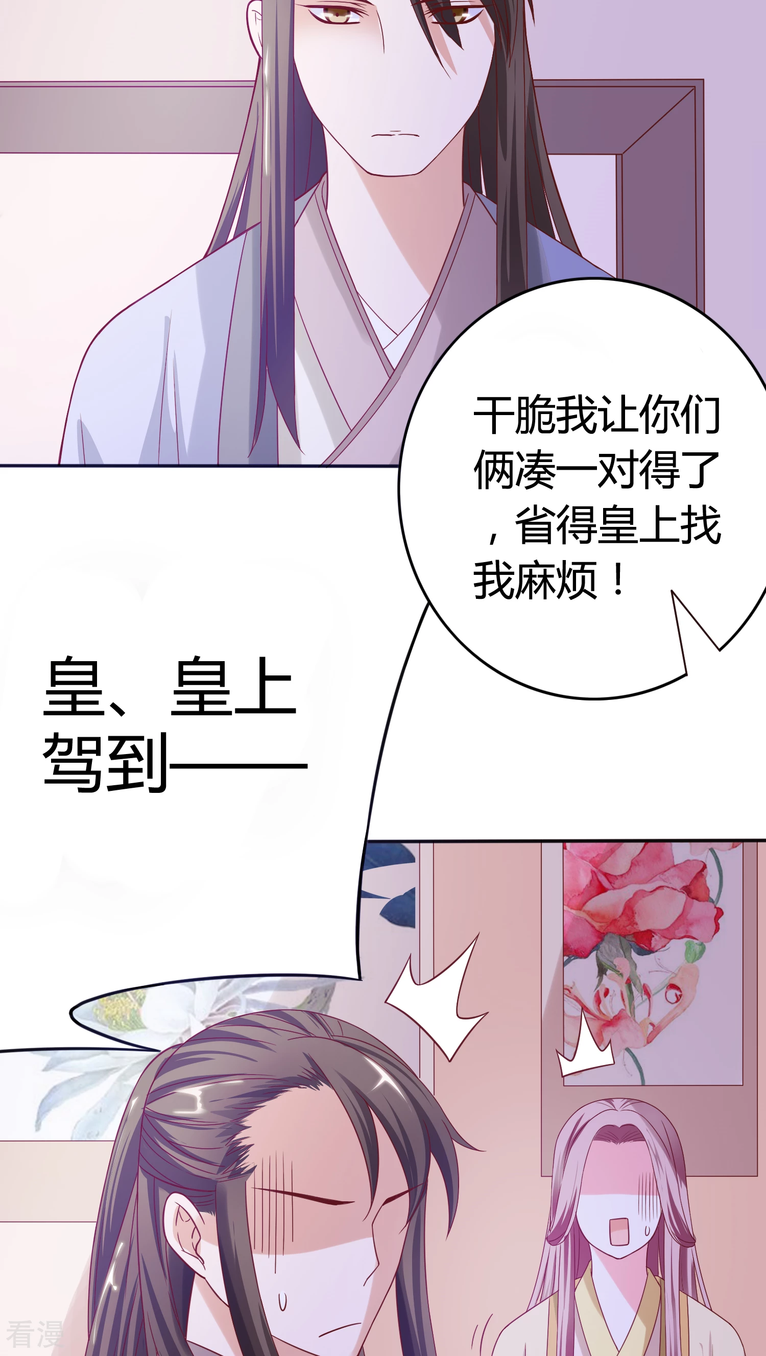 第31话 皇上万万岁-第32话