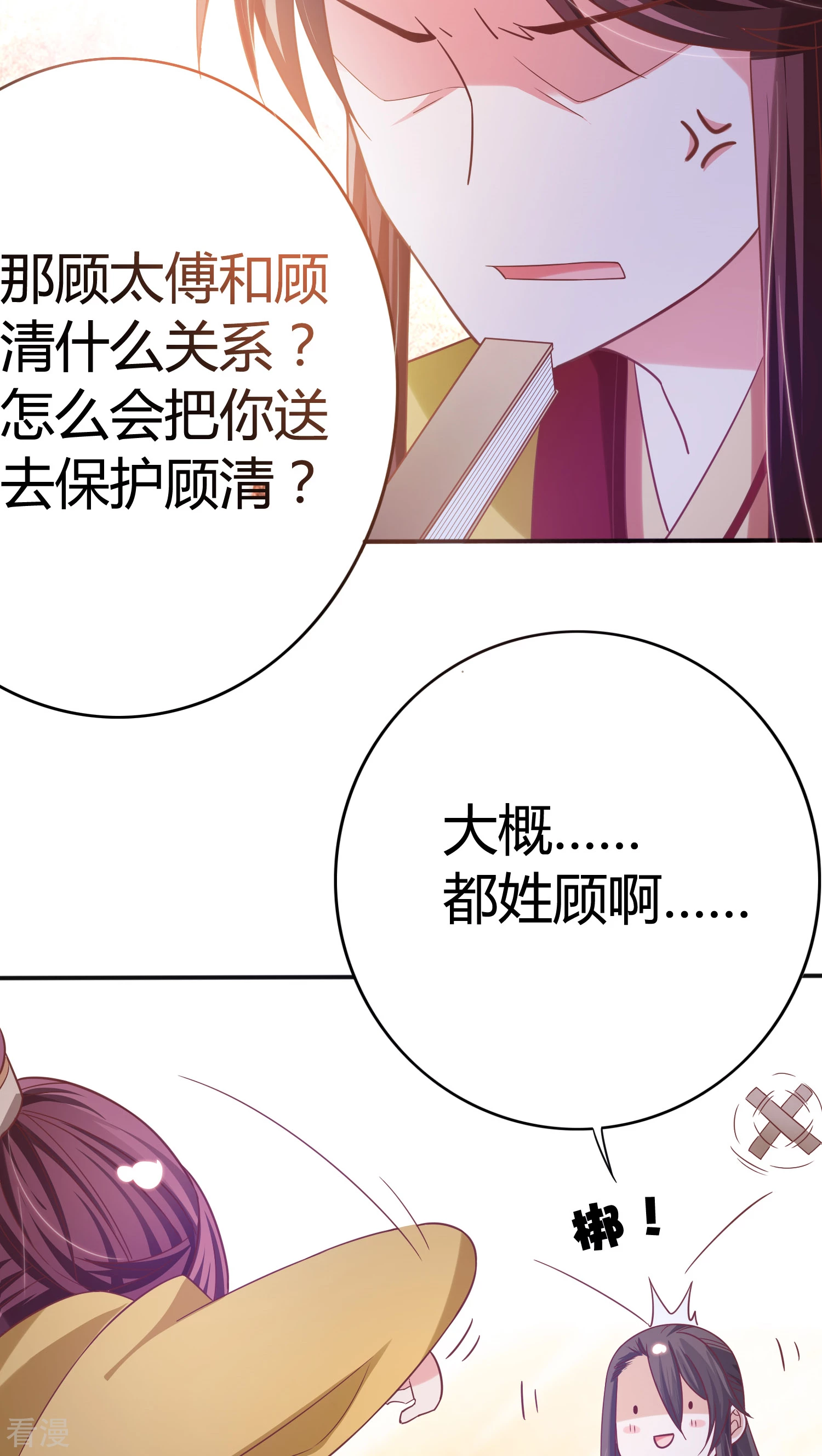 第31话 皇上万万岁-第32话
