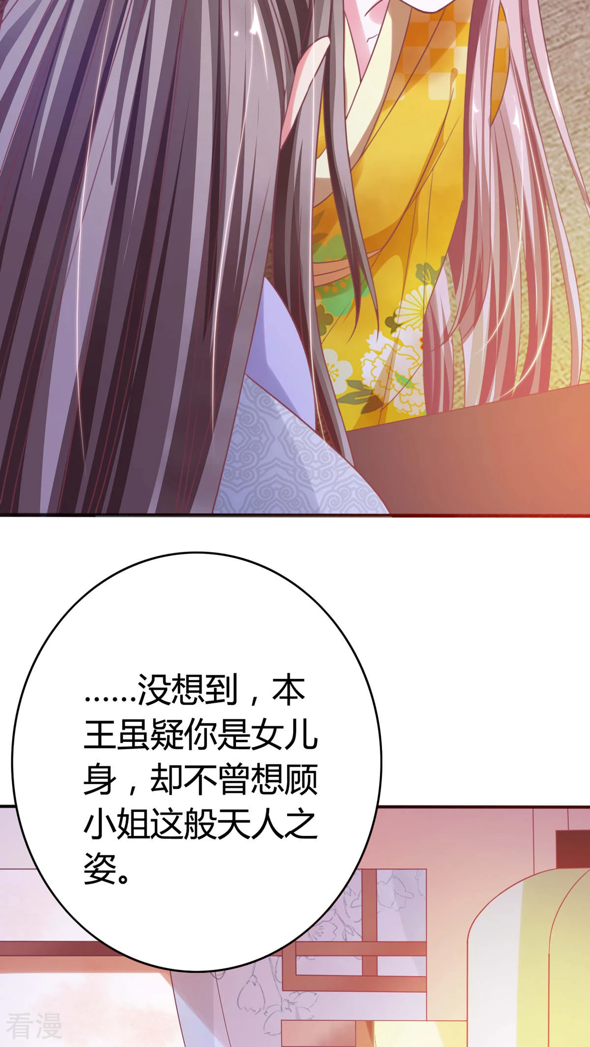 第35话 女装丞相-第36话