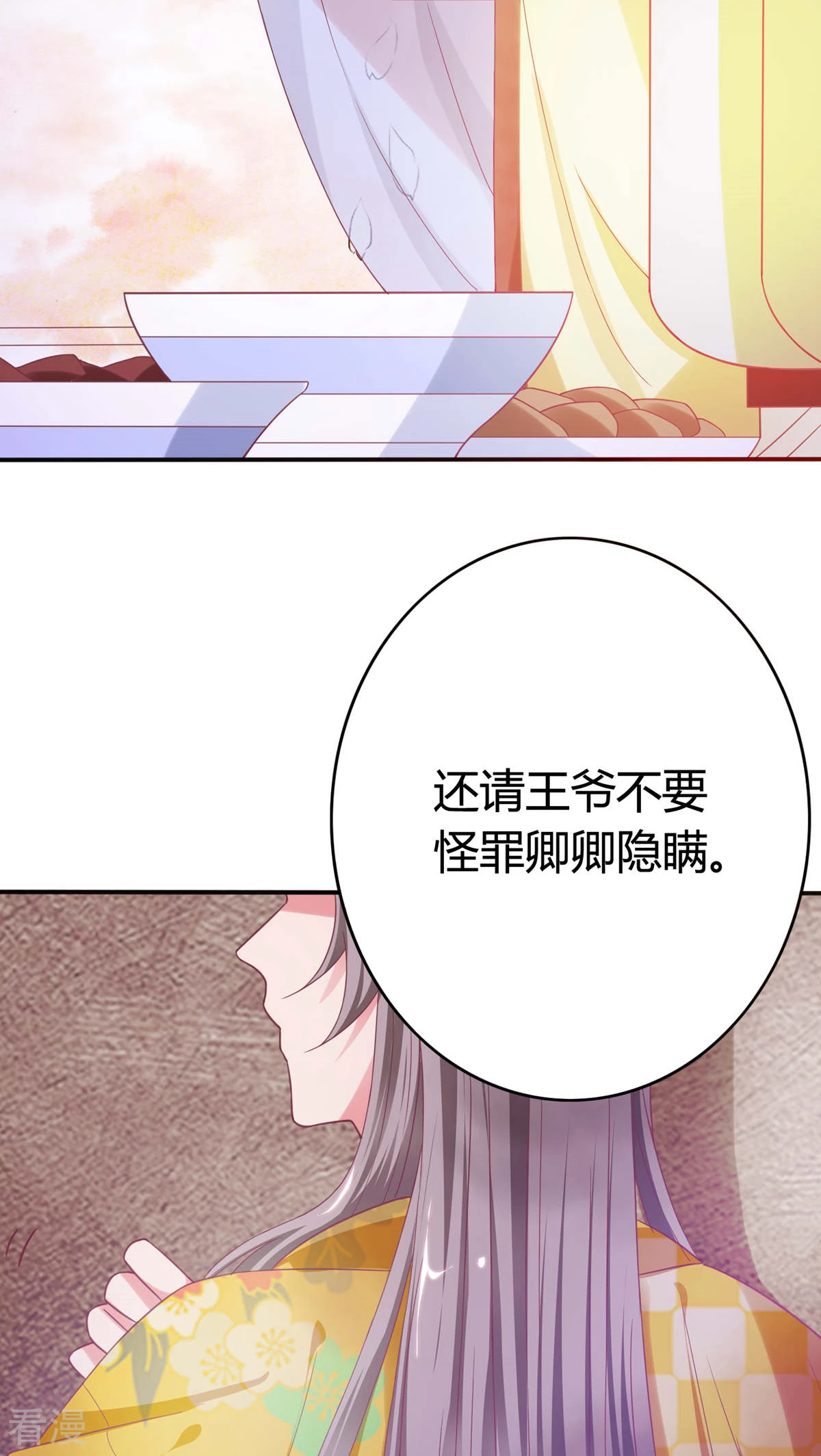 第35话 女装丞相-第36话