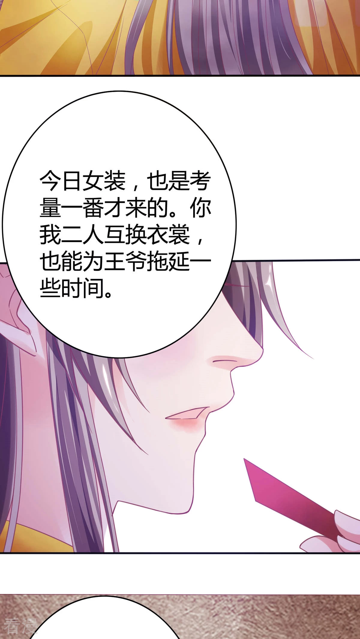 第35话 女装丞相-第36话