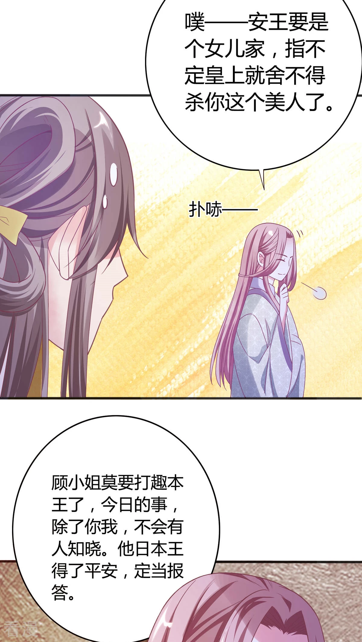 第35话 女装丞相-第36话