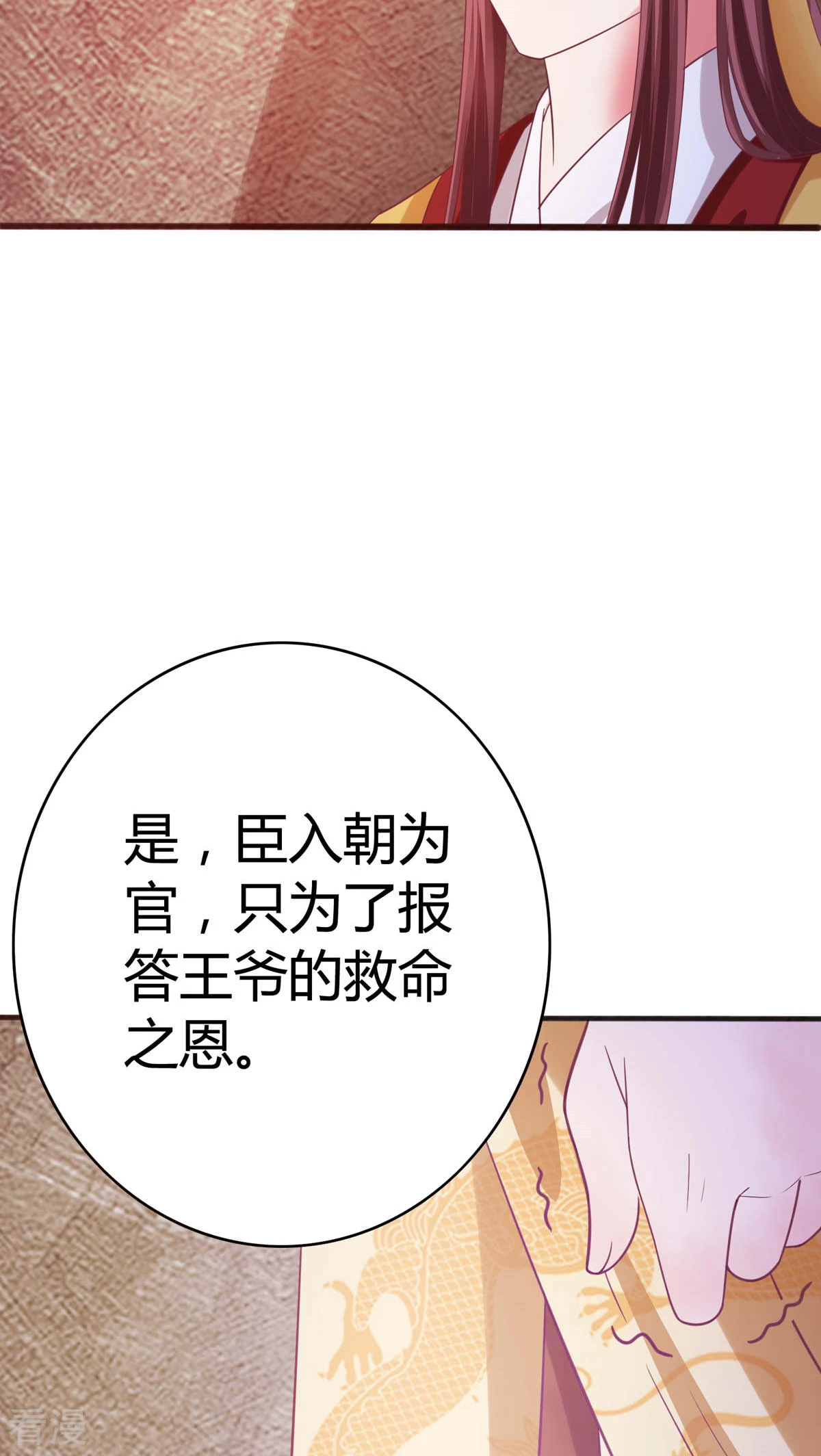 第35话 女装丞相-第36话