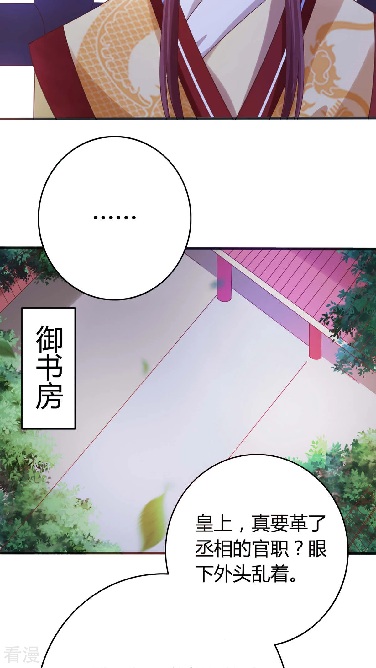 第35话 女装丞相-第36话