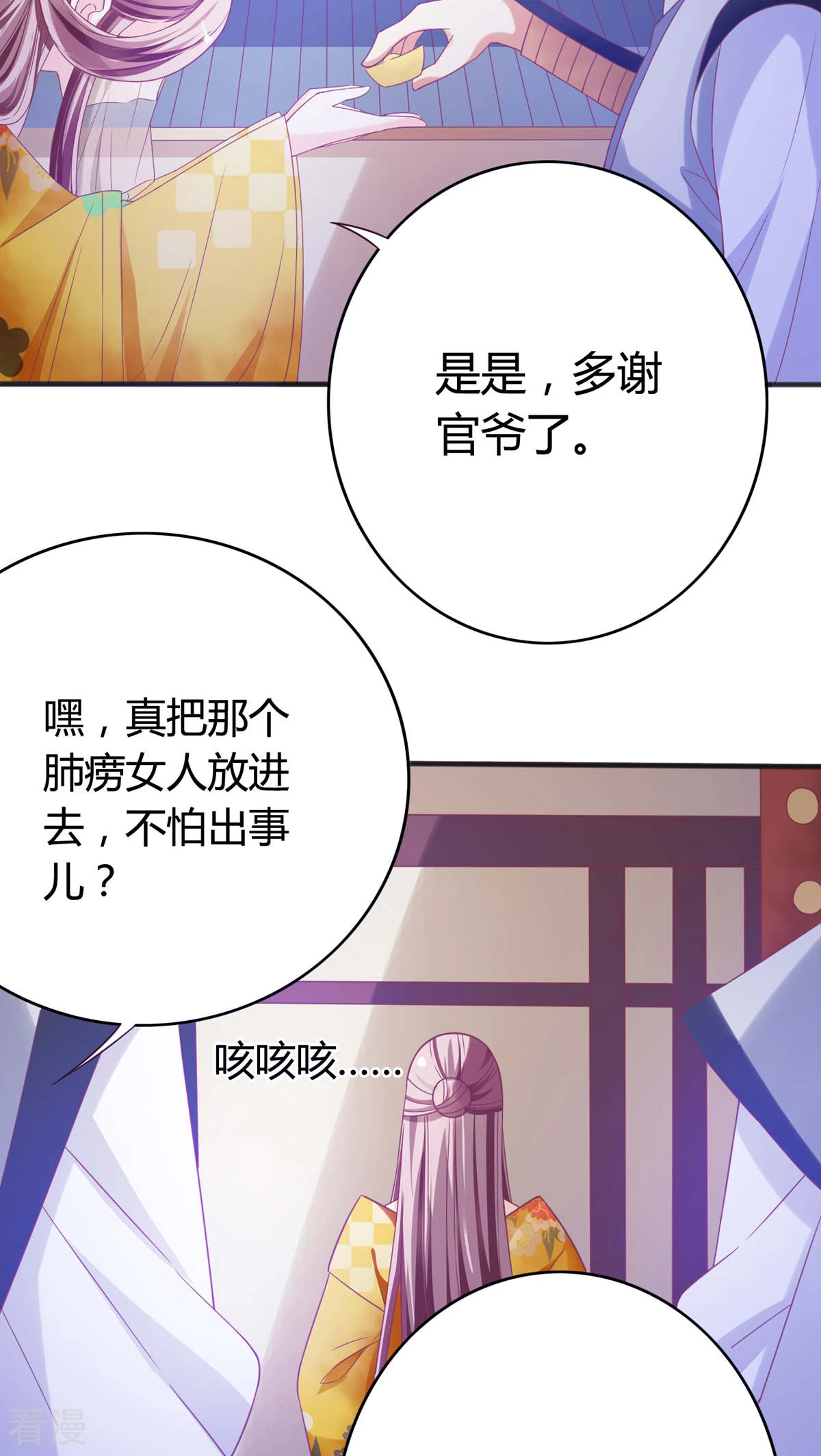第35话 女装丞相-第36话