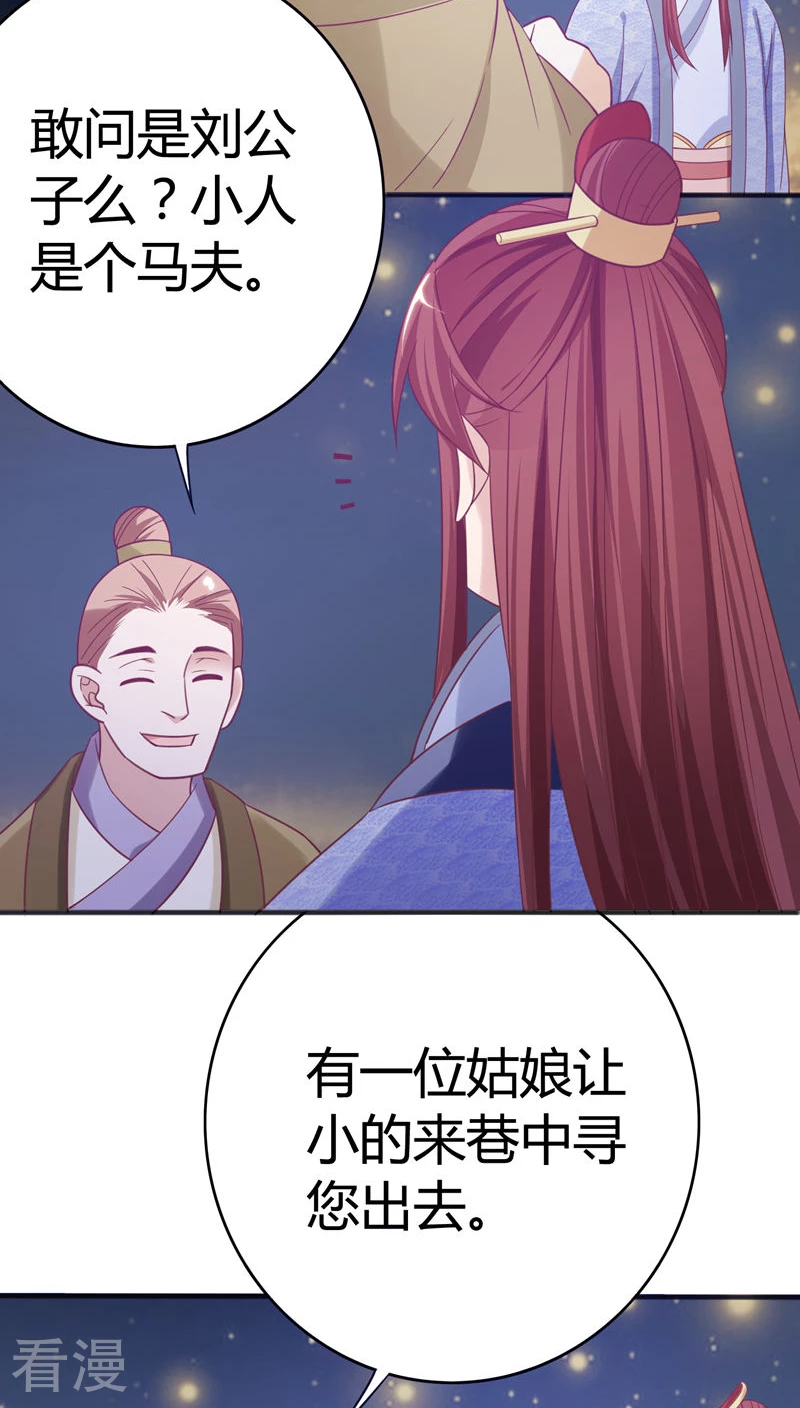 第37话 你怎么生了副女人模样-第38话