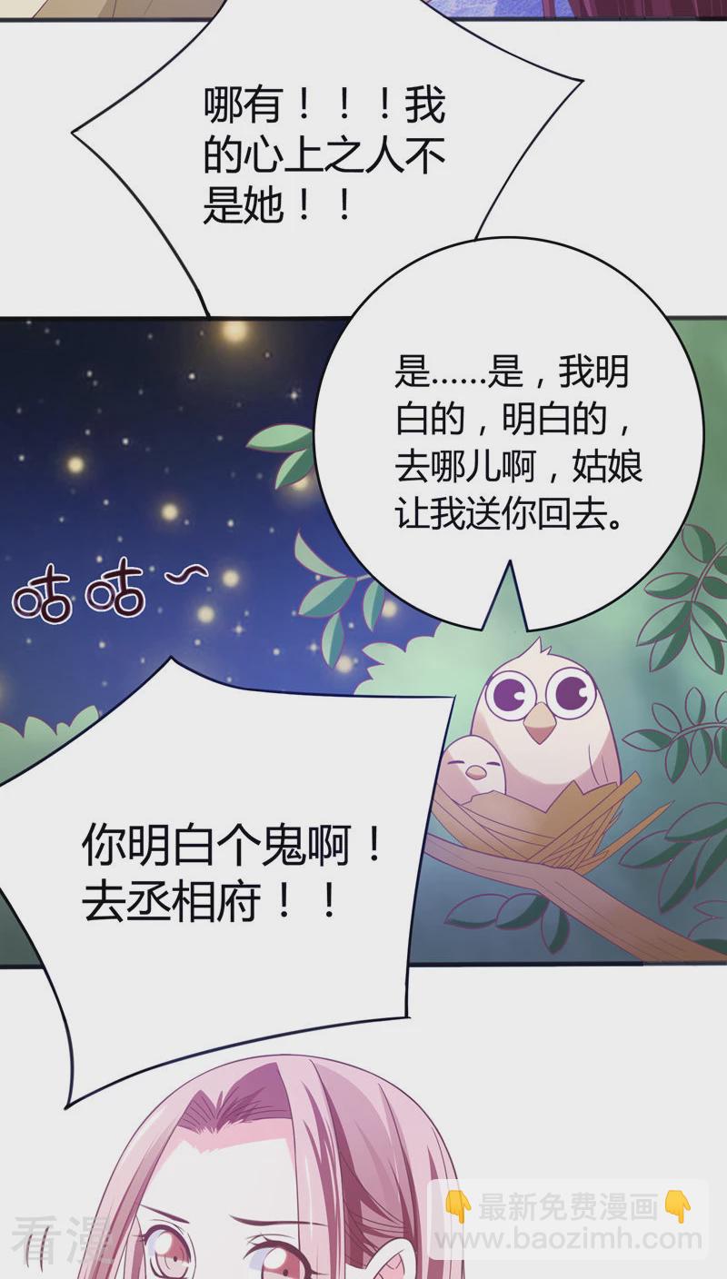 第37话 你怎么生了副女人模样-第38话