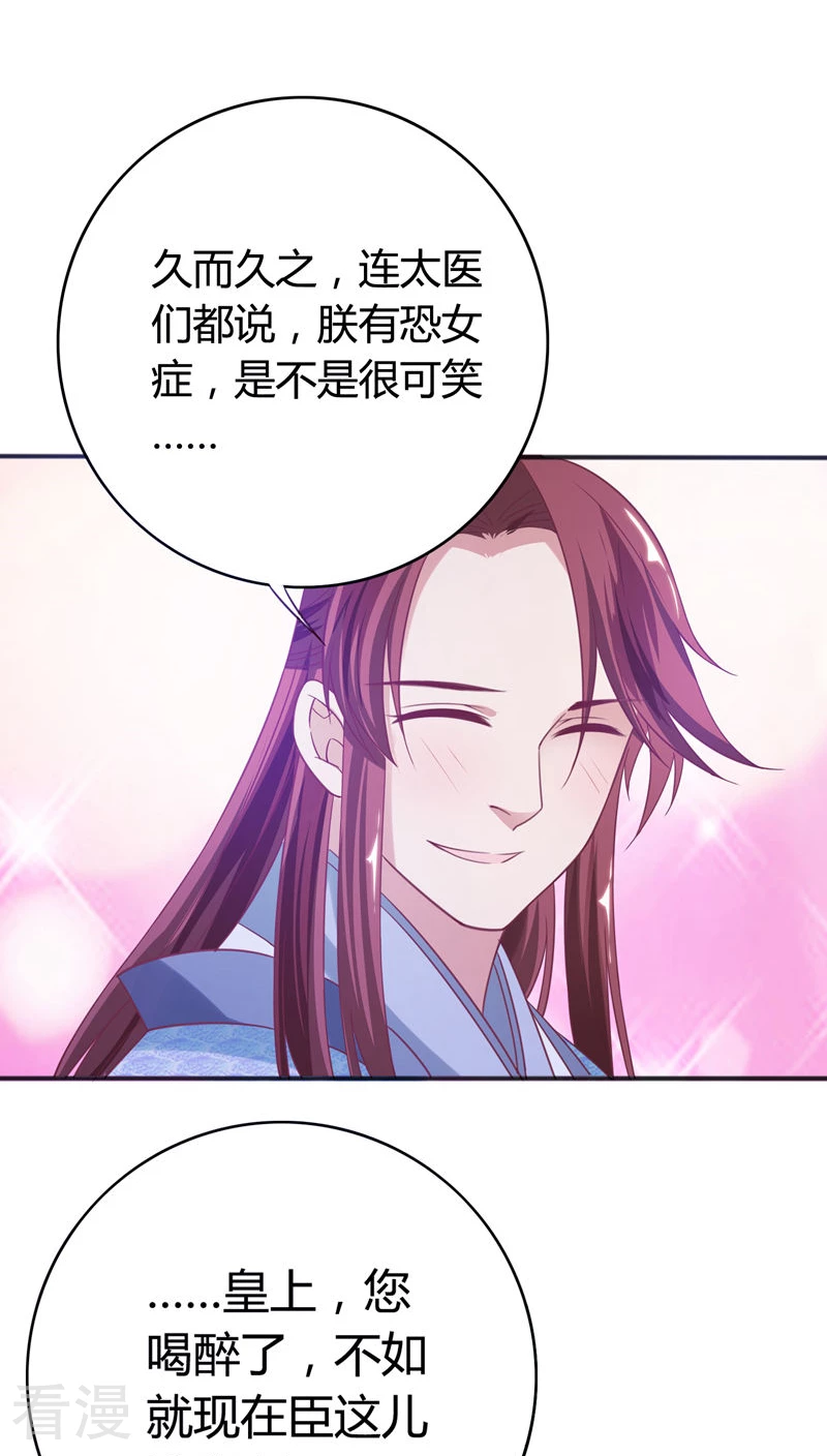 第37话 你怎么生了副女人模样-第38话