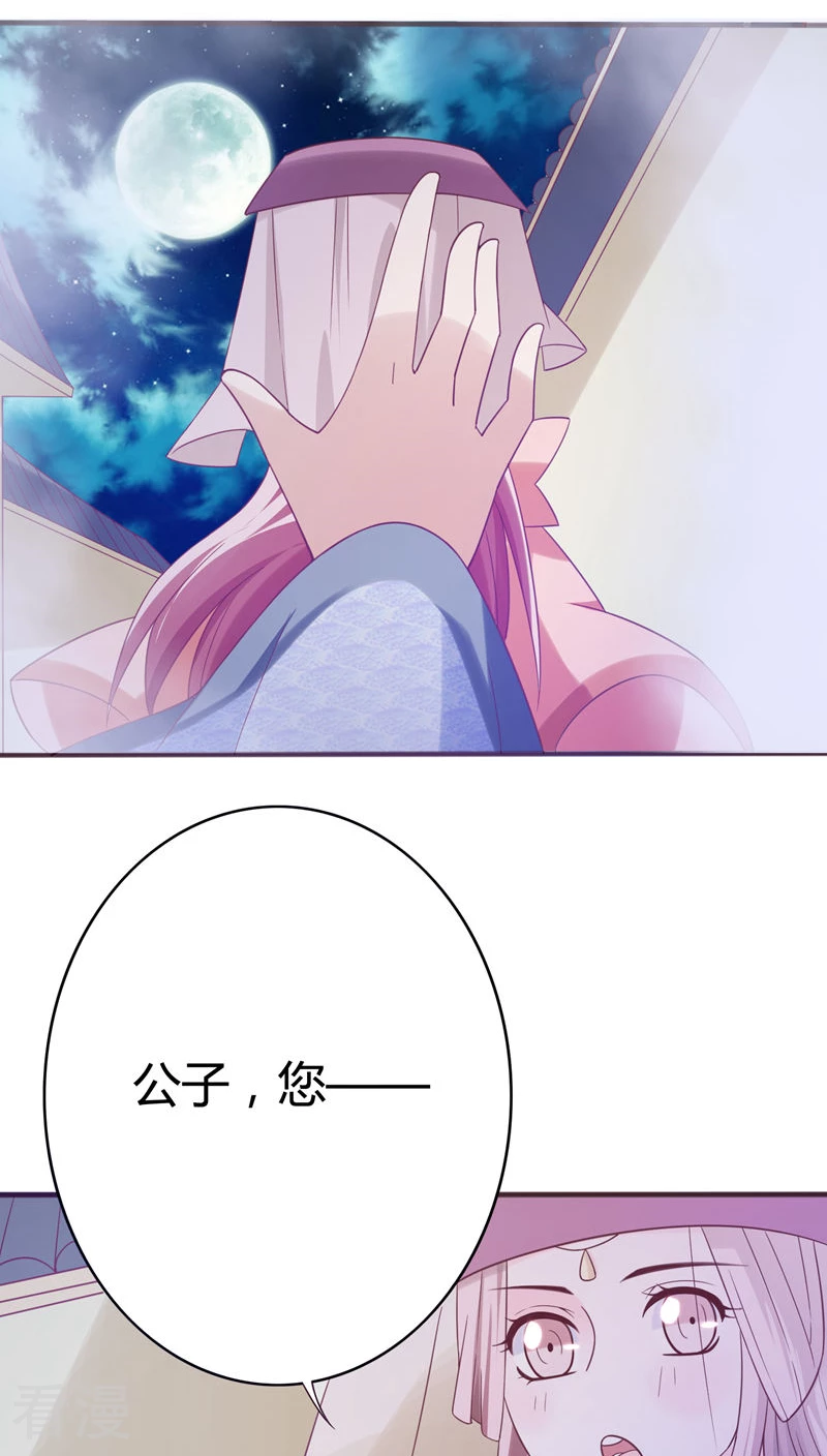 第37话 你怎么生了副女人模样-第38话
