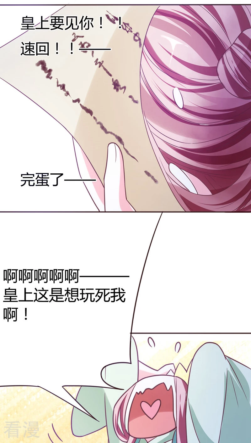 第38话 朕的顾丞相-第40话