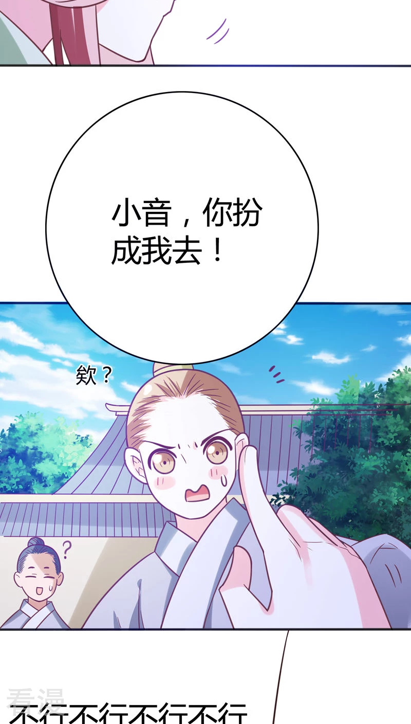 第38话 朕的顾丞相-第40话