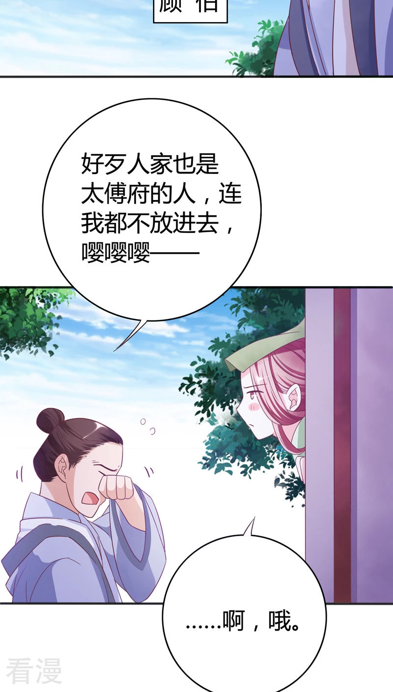 第38话 朕的顾丞相-第40话