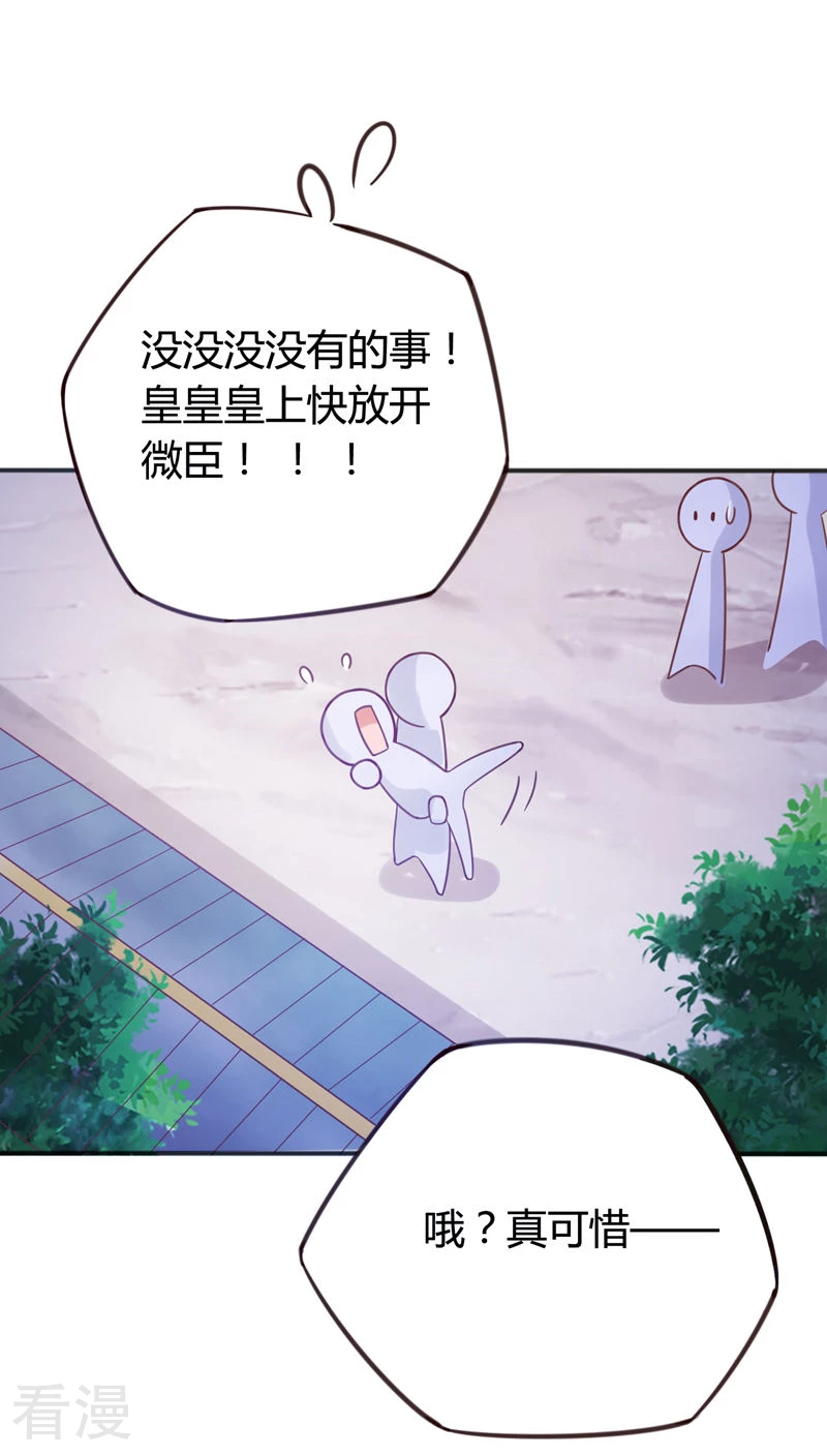 第38话 朕的顾丞相-第40话