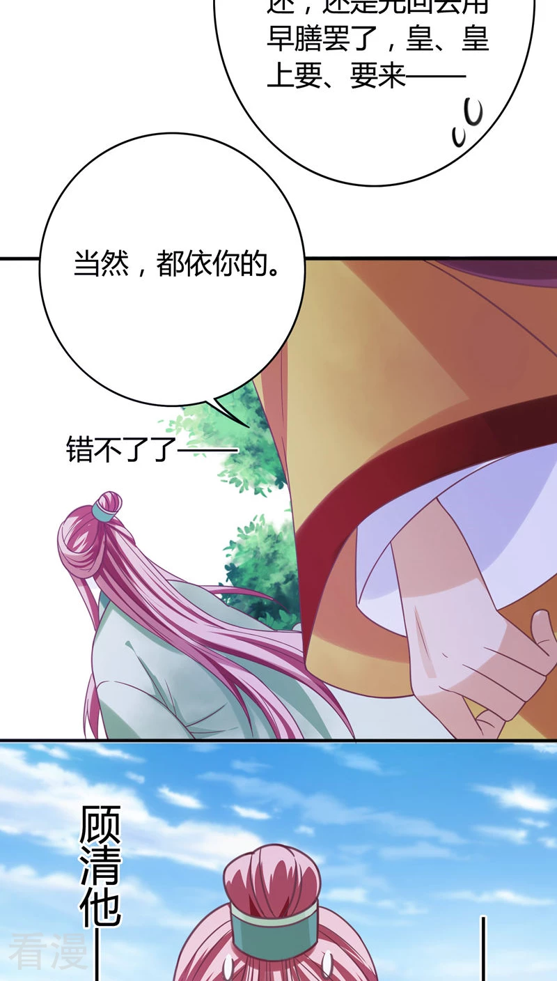 第38话 朕的顾丞相-第40话