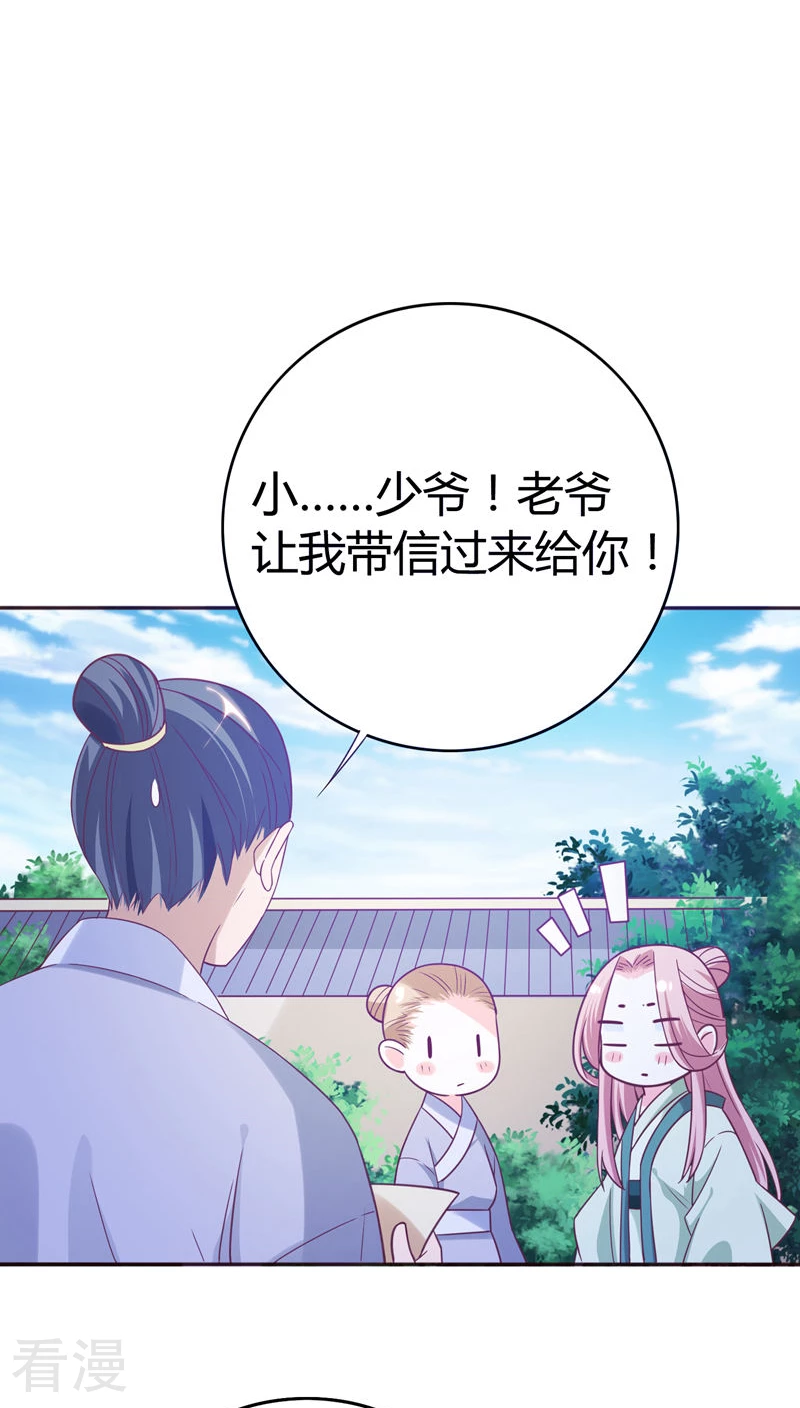 第38话 朕的顾丞相-第40话