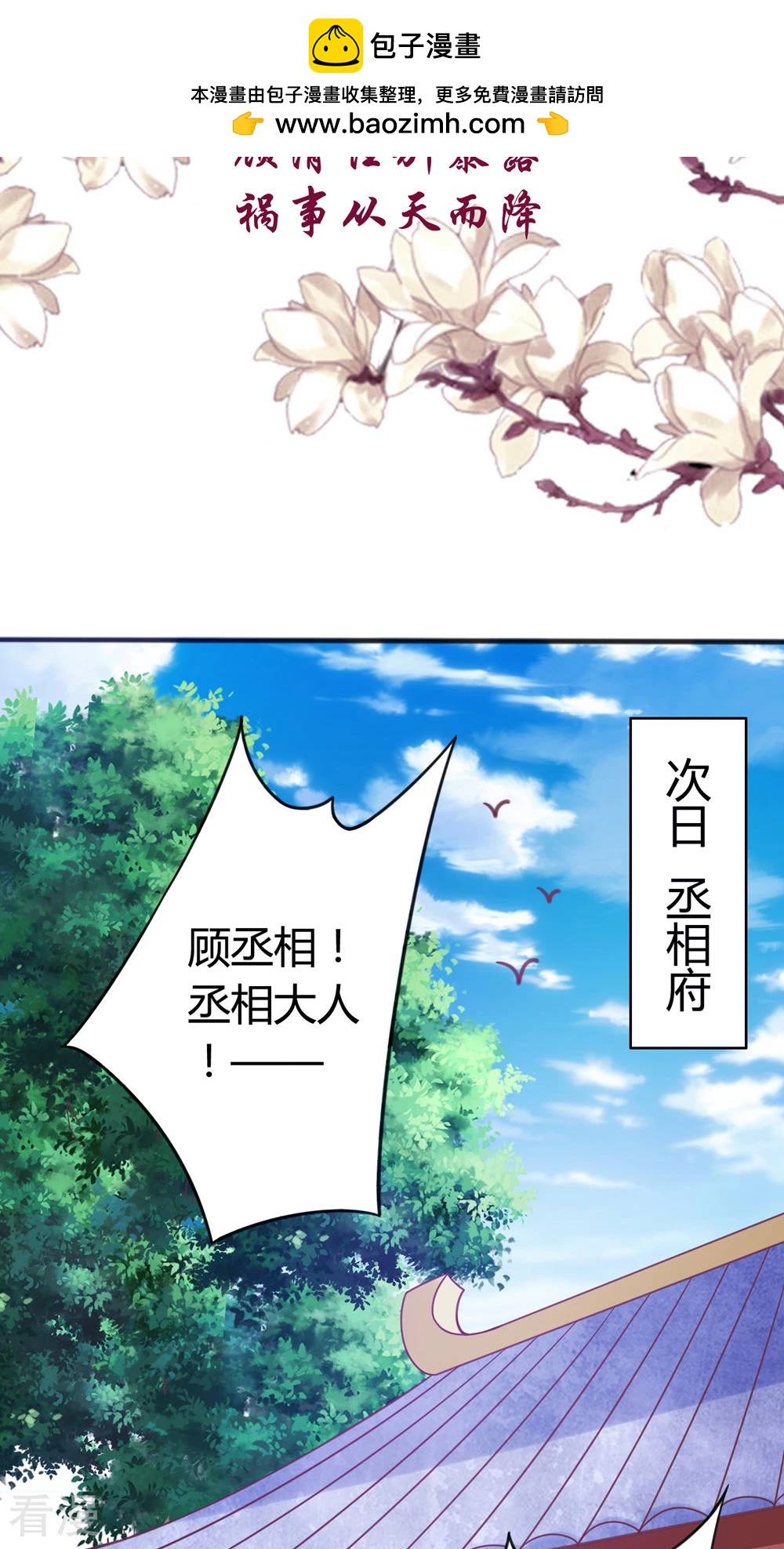 第40话 顾清性别暴露，祸事从天而降-第42话