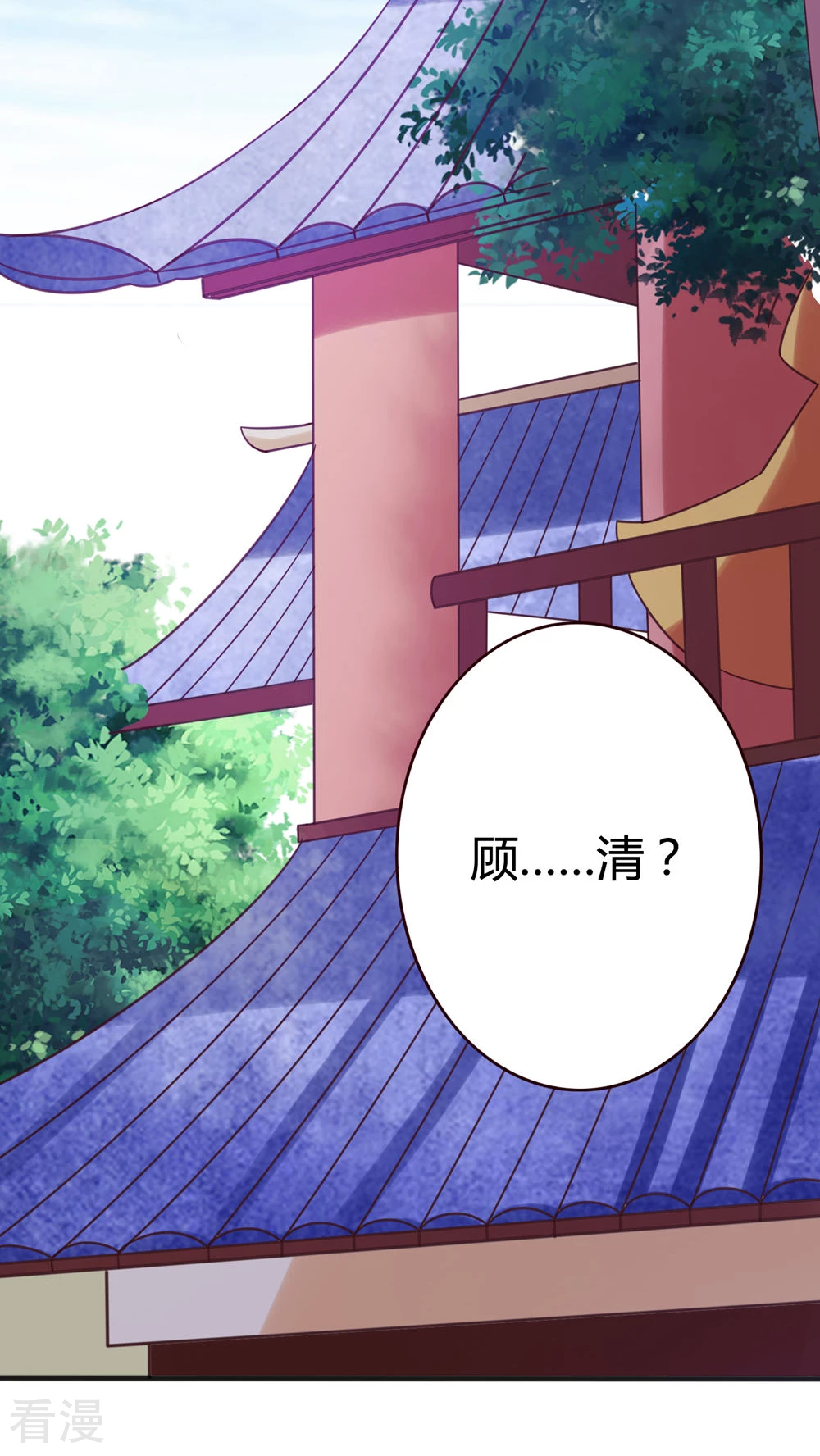 第40话 顾清性别暴露，祸事从天而降-第42话