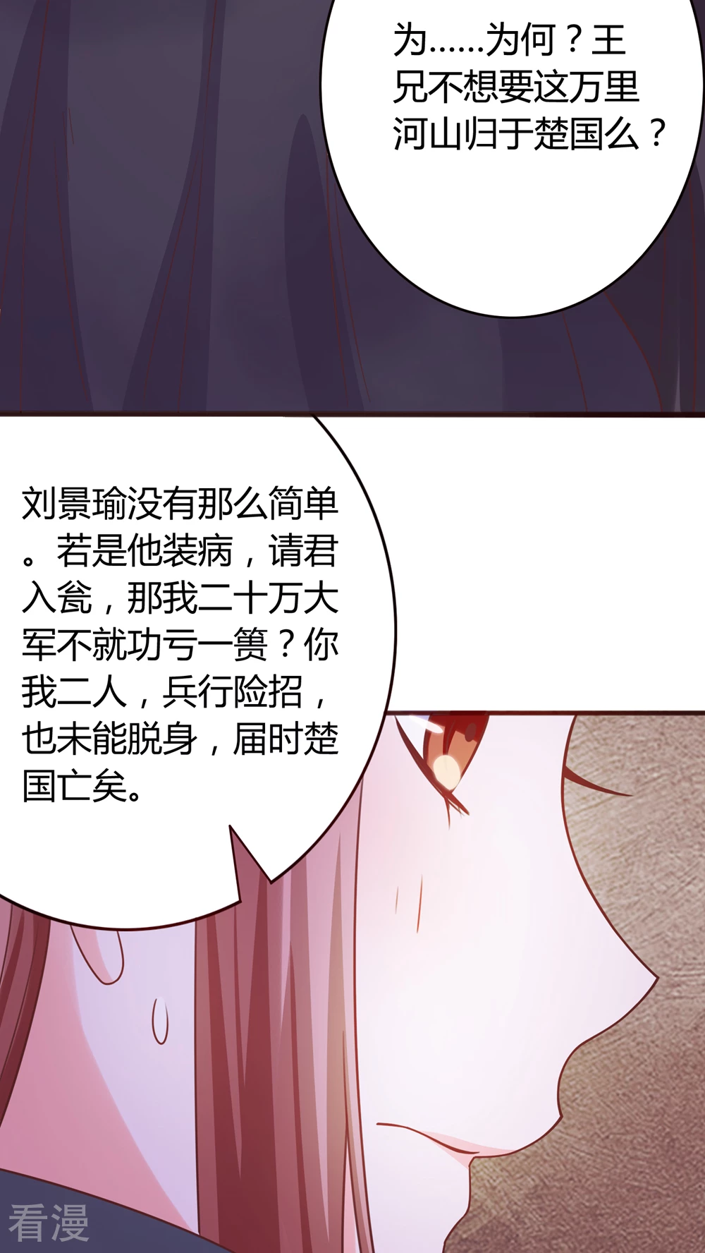 第42话 是新欢还是旧爱-第44话