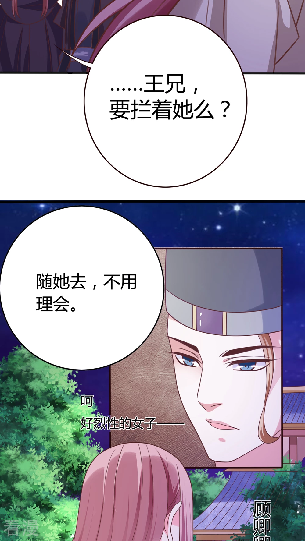 第42话 是新欢还是旧爱-第44话