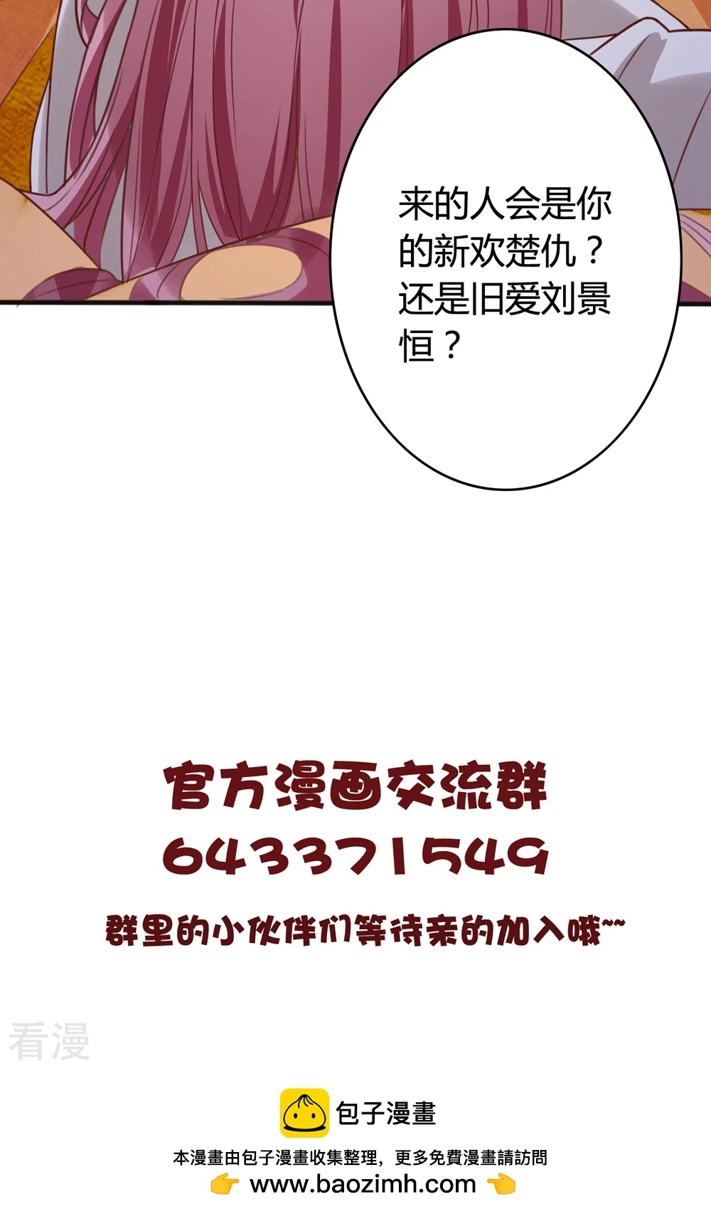 第42话 是新欢还是旧爱-第44话