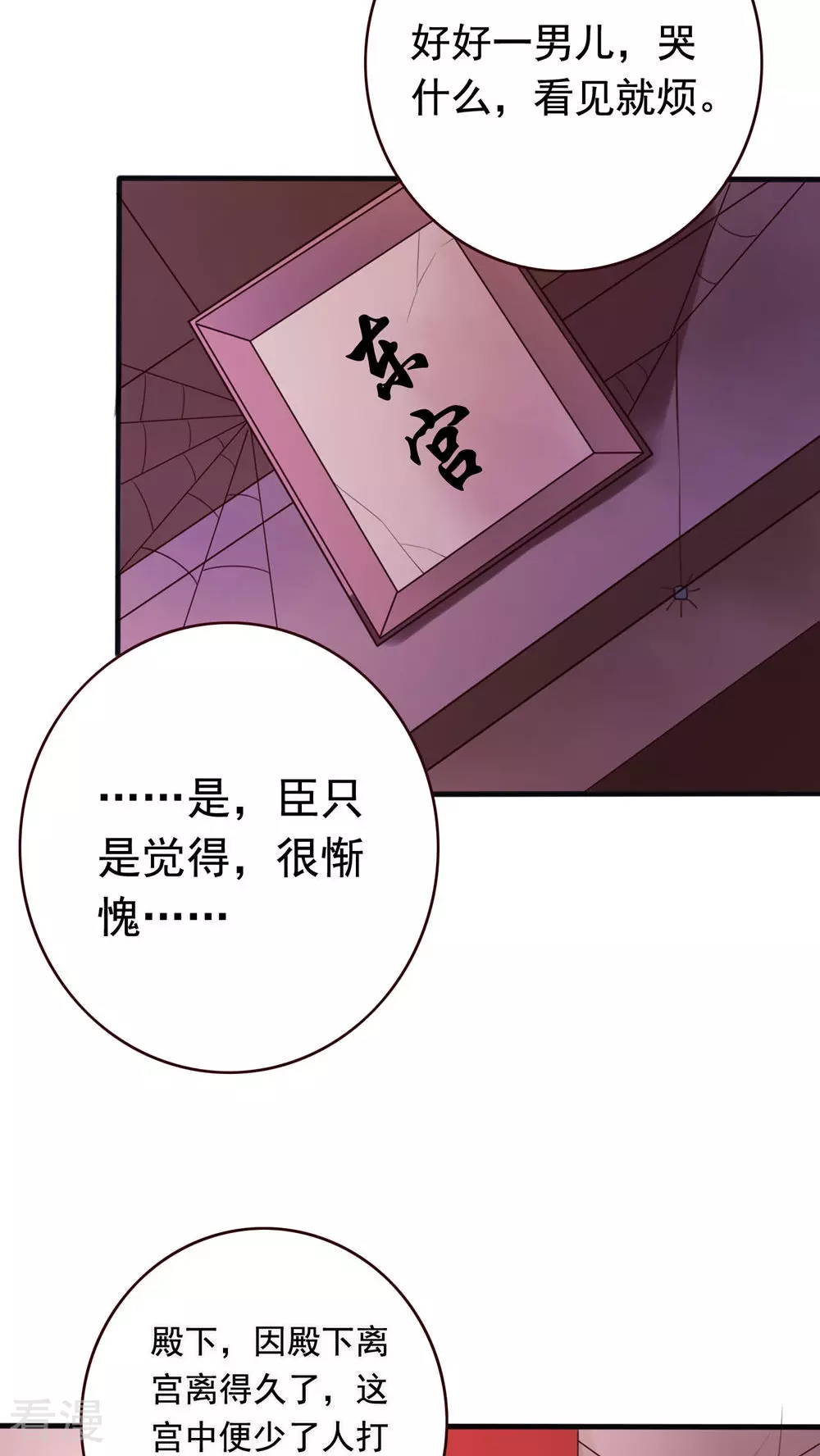 第46话 回东宫-第48话