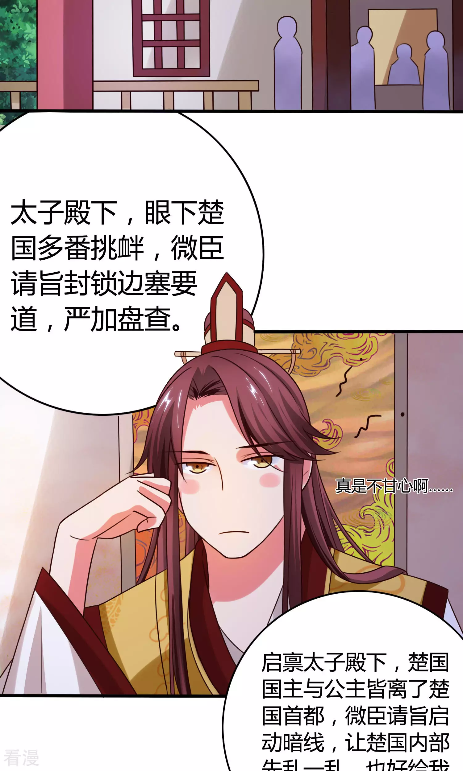 第48话 消失的&ldquo;太子妃&rdquo;-第50话