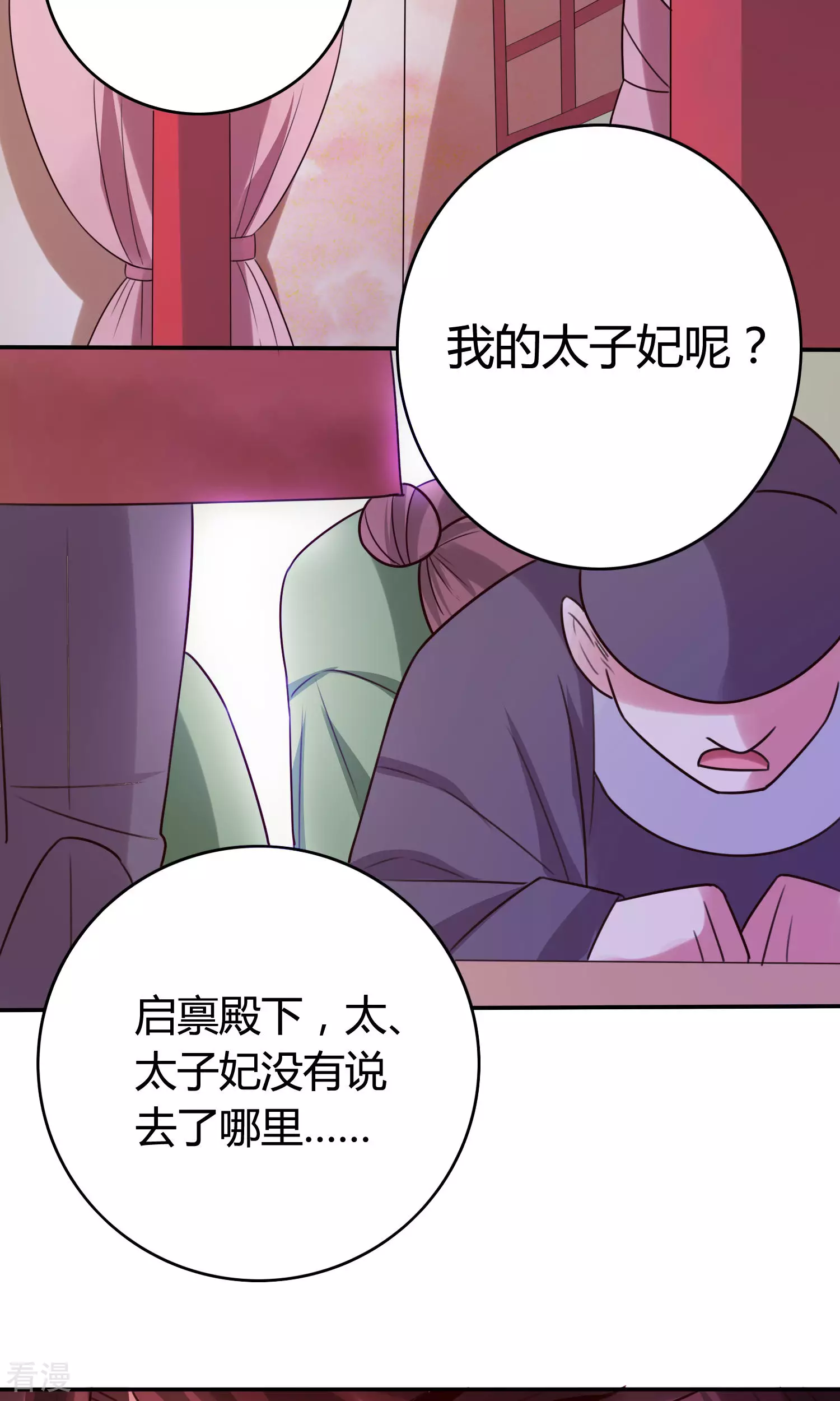 第48话 消失的&ldquo;太子妃&rdquo;-第50话