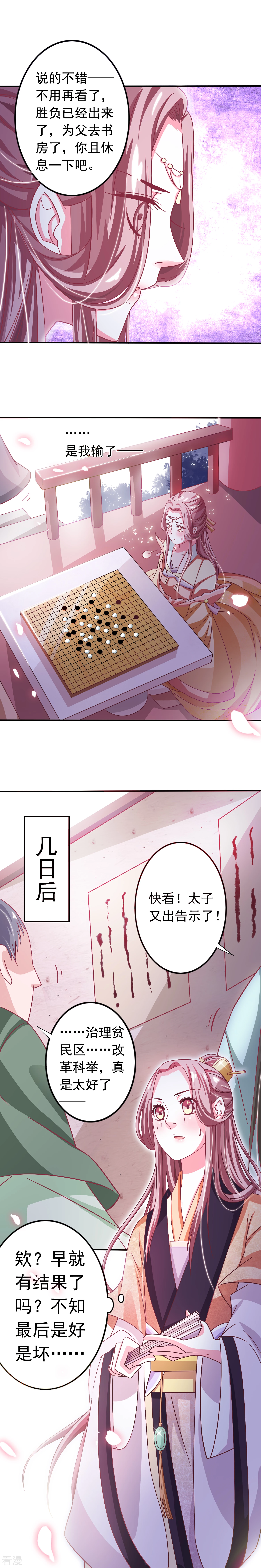 第5话 禁足在府-第6话