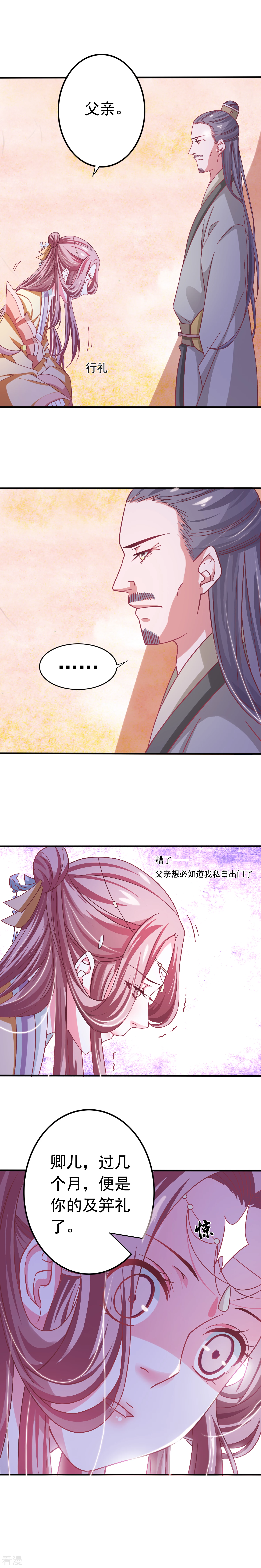 第5话 禁足在府-第6话