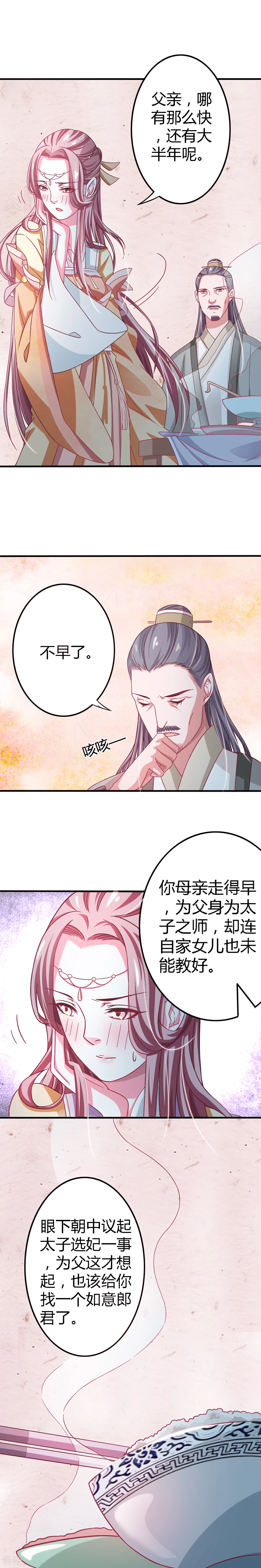 第5话 禁足在府-第6话