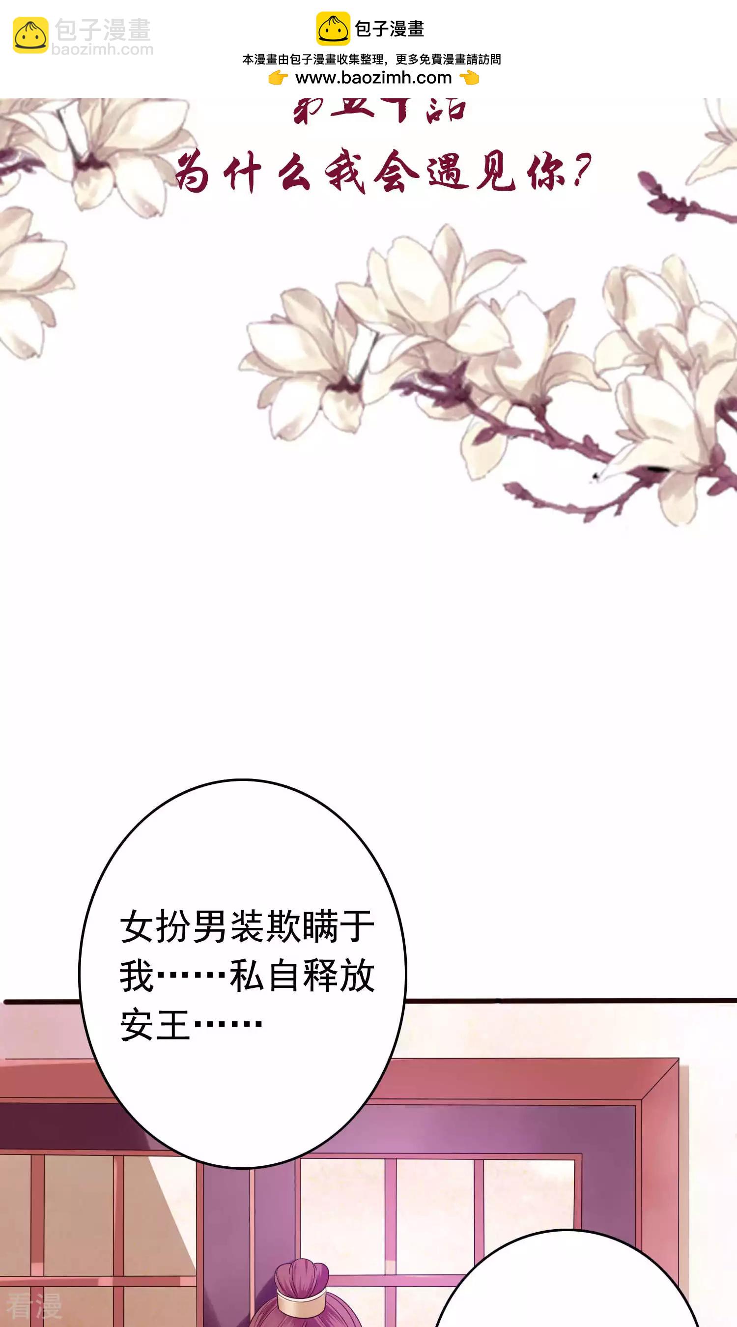 第50话 为什么我会遇见你？-第52话
