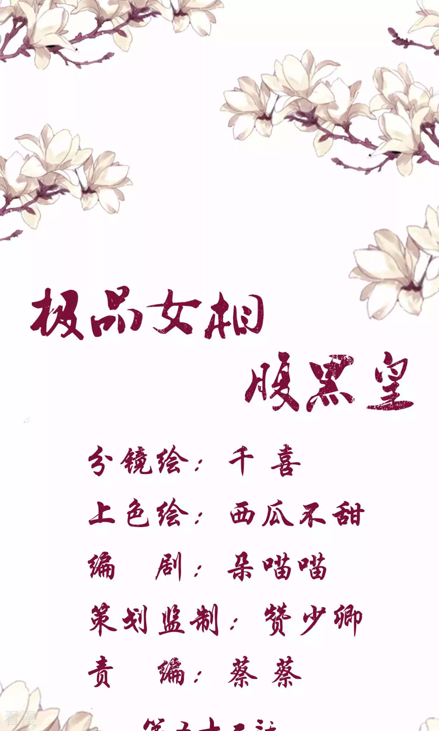 第52话 太傅死因-第54话