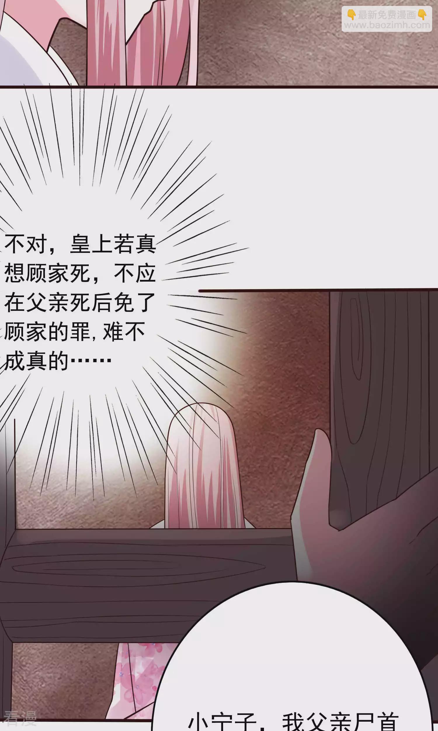 第52话 太傅死因-第54话
