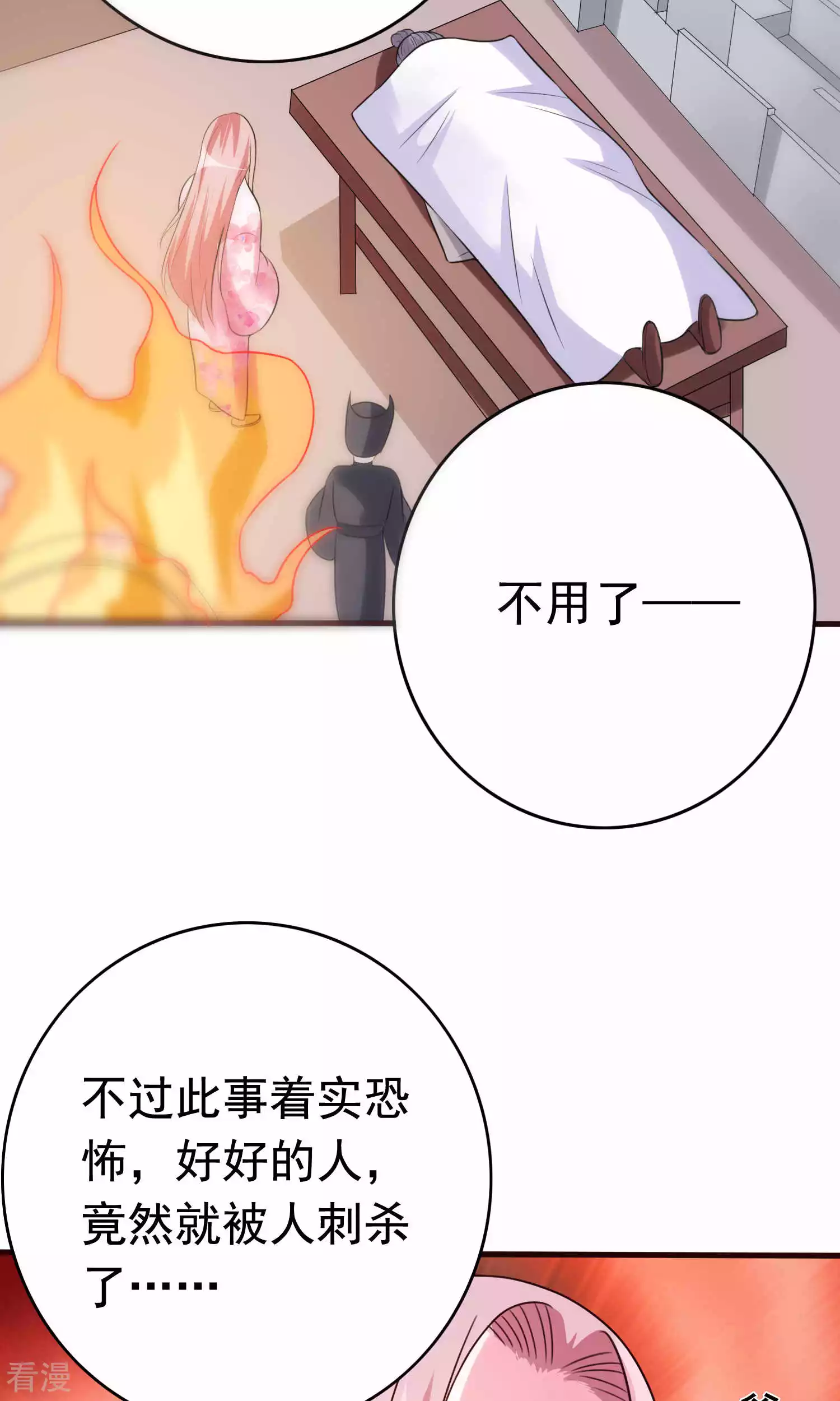 第52话 太傅死因-第54话