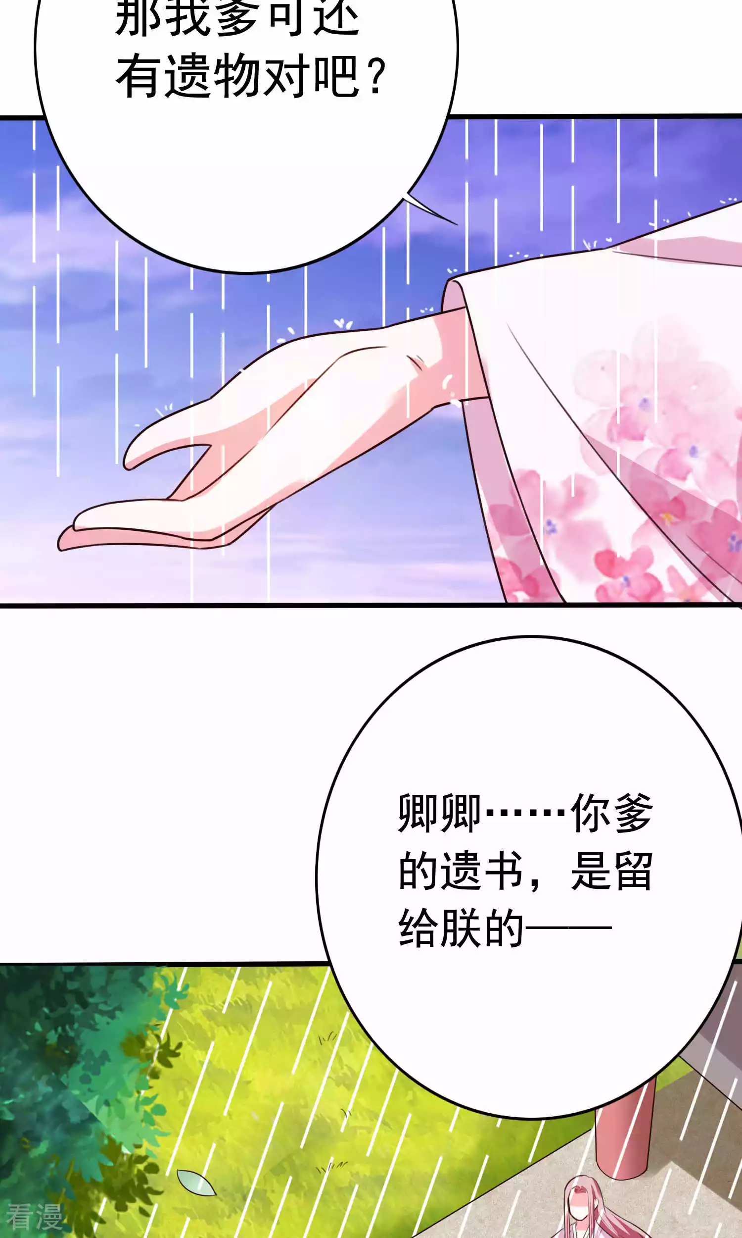第52话 太傅死因-第54话