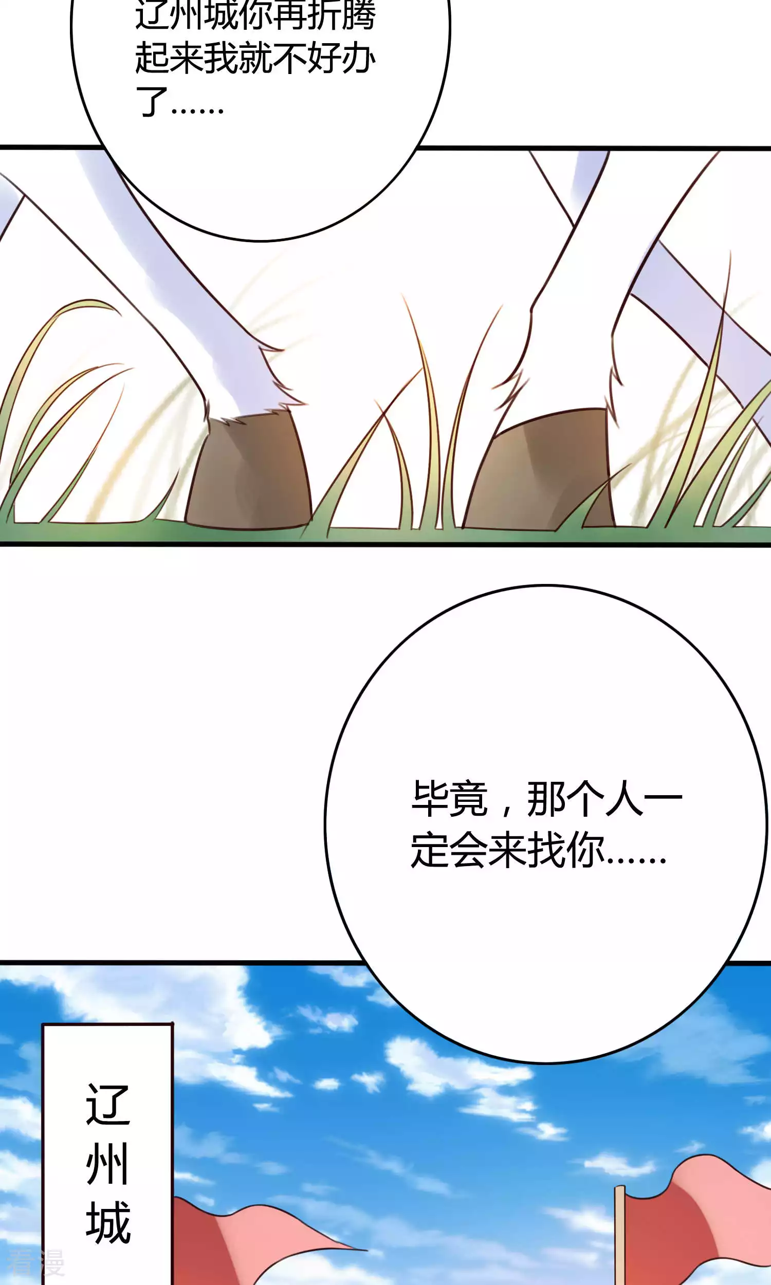 第55话 顾卿卿被虏-第58话
