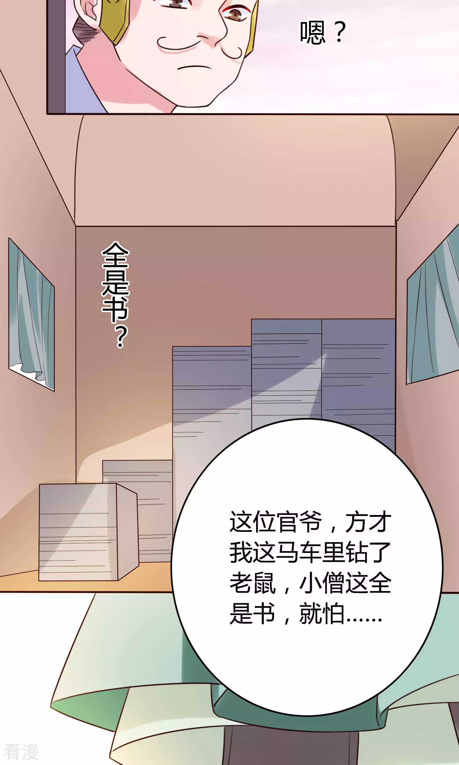 第55话 顾卿卿被虏-第58话