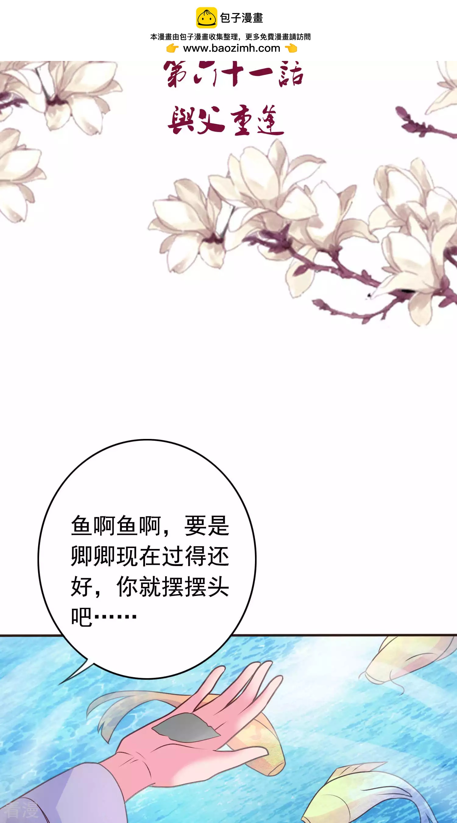 第61话 与父重逢-第64话